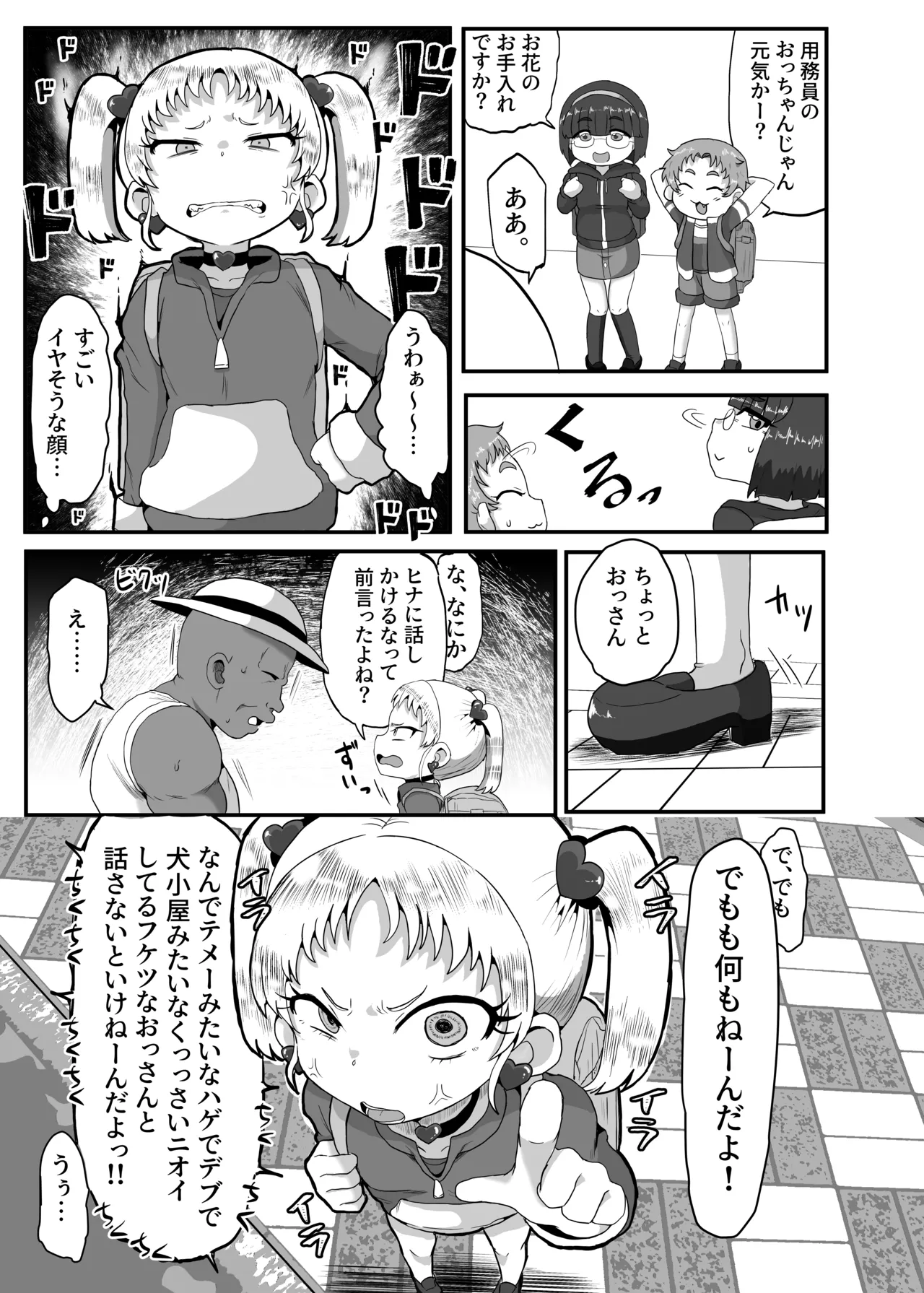 学園の用務員さん Vol.1 - page6