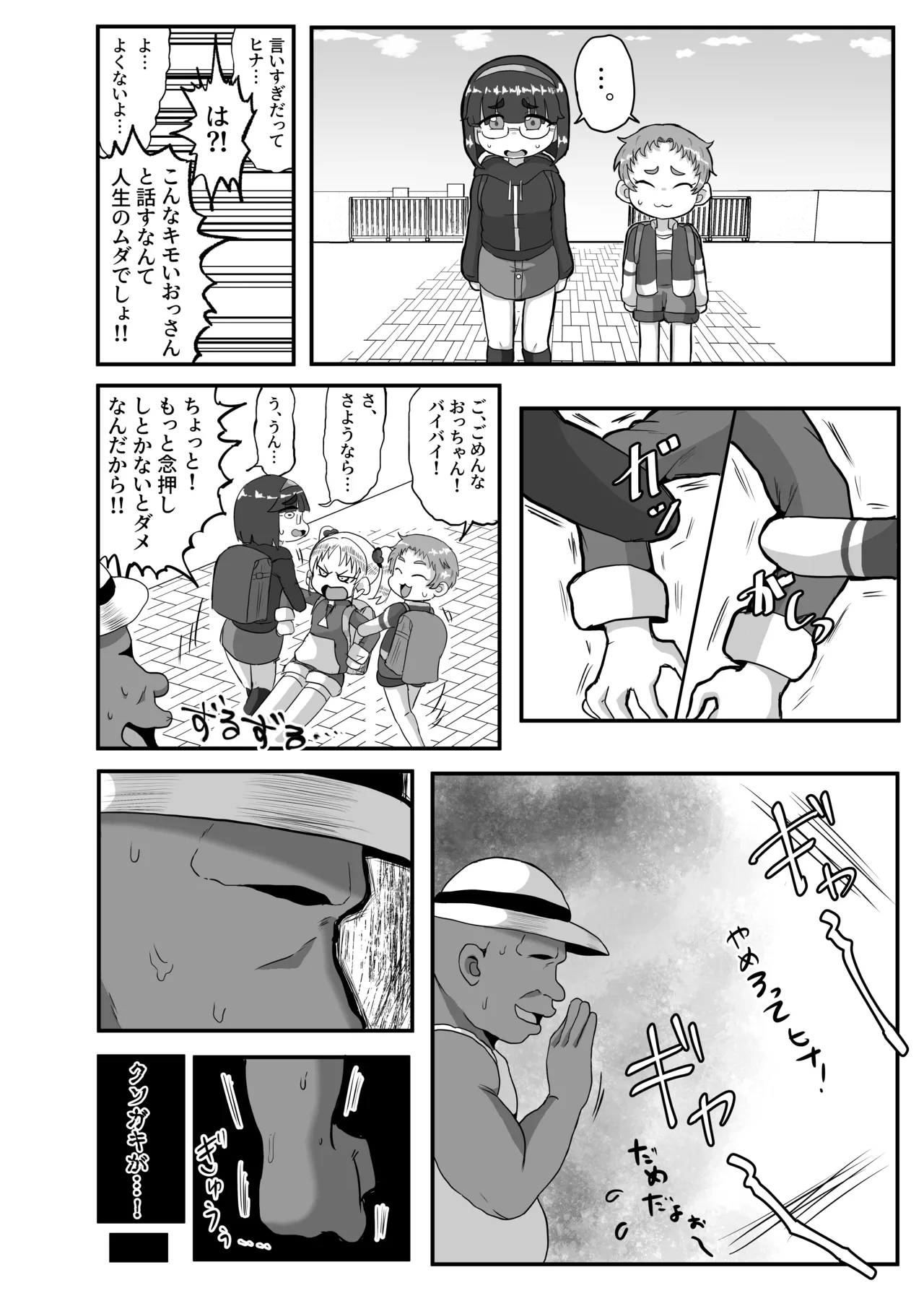 学園の用務員さん Vol.1 - page7