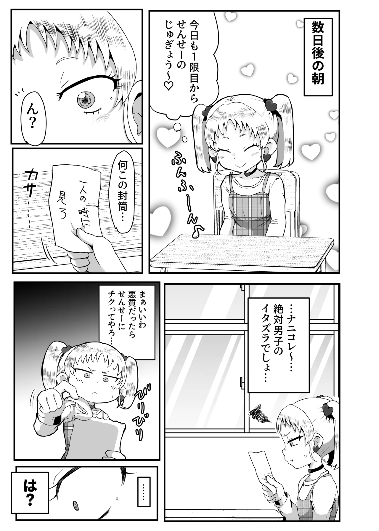 学園の用務員さん Vol.1 - page8