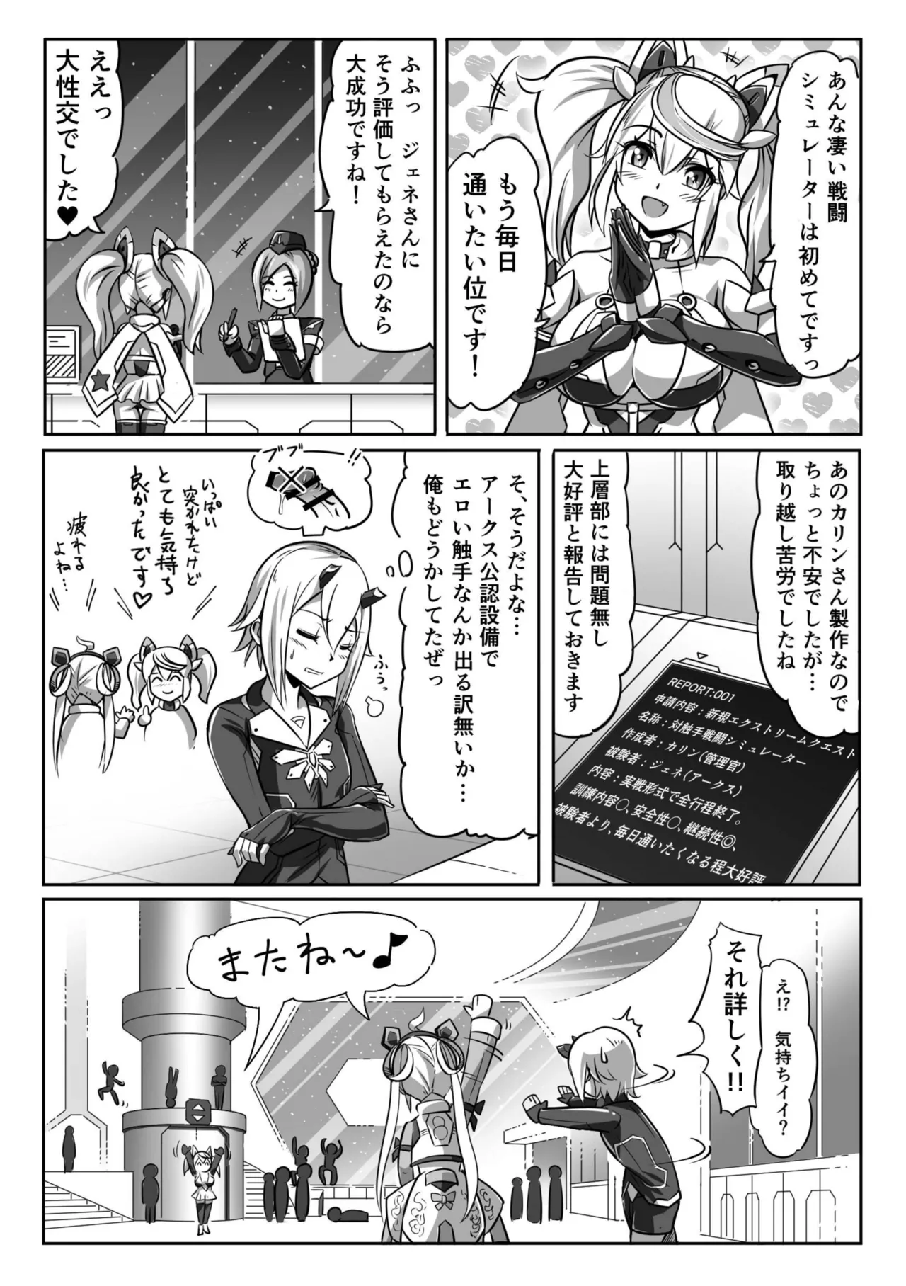 カクワネがみてる vol.70 - page21
