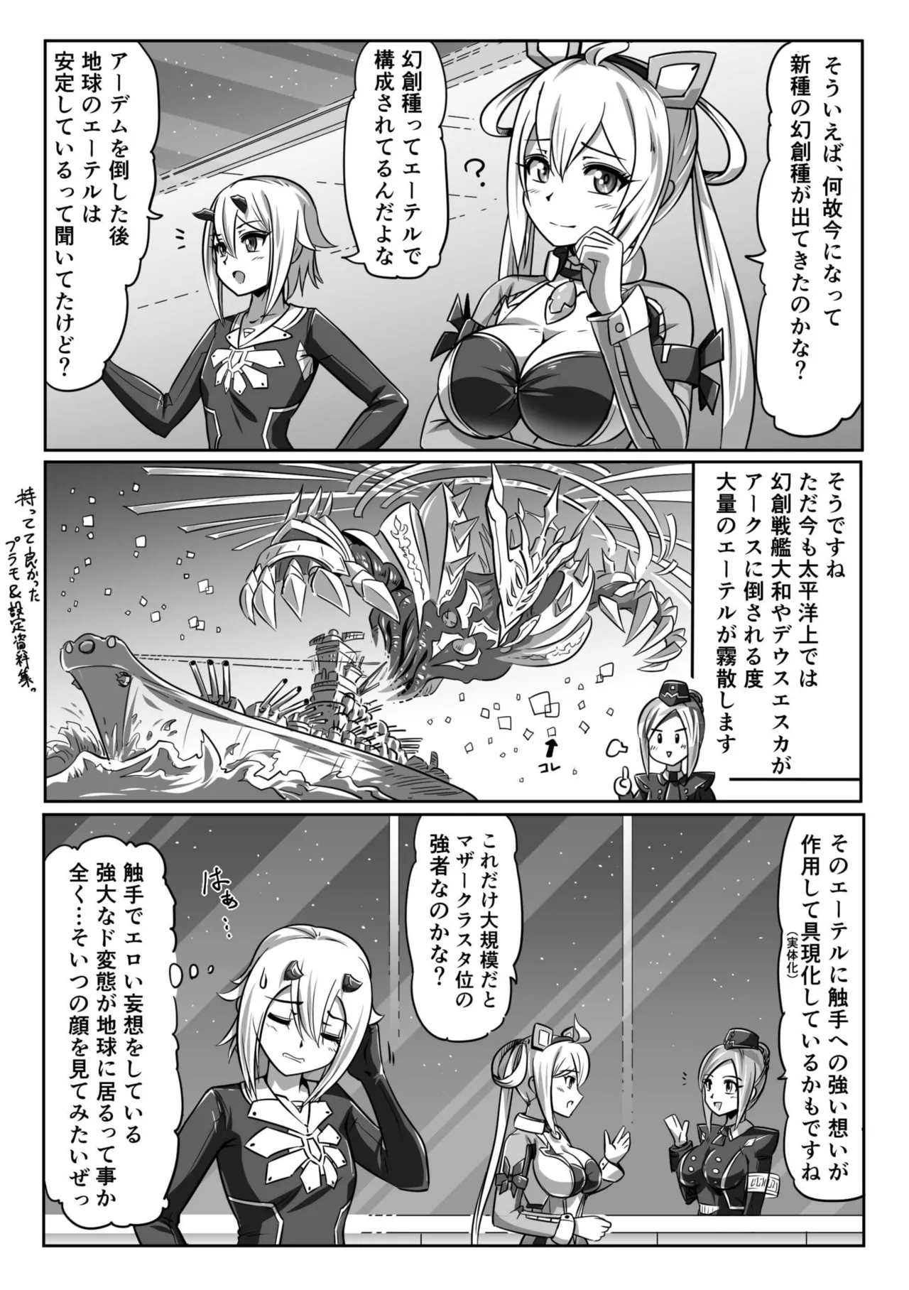 カクワネがみてる vol.70 - page22
