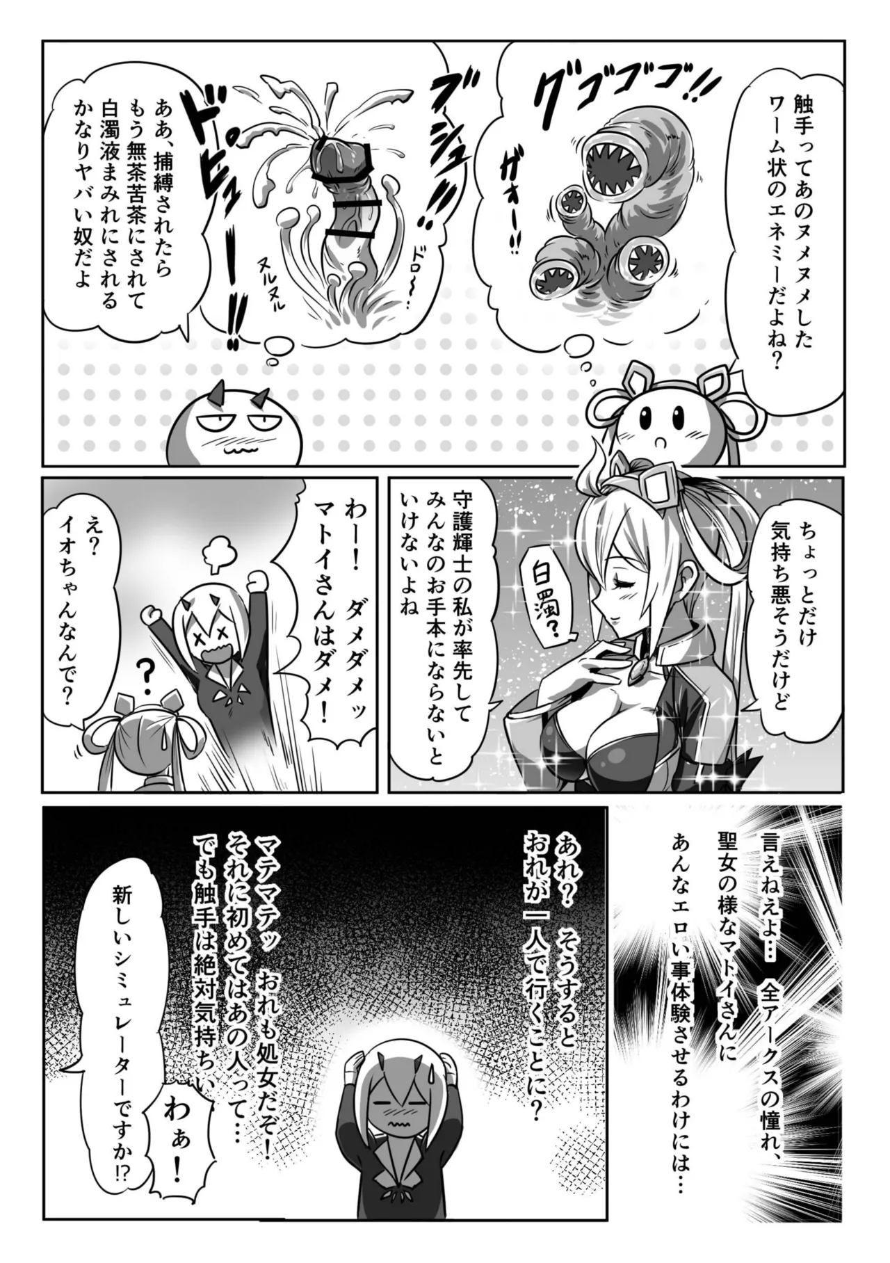 カクワネがみてる vol.70 - page4