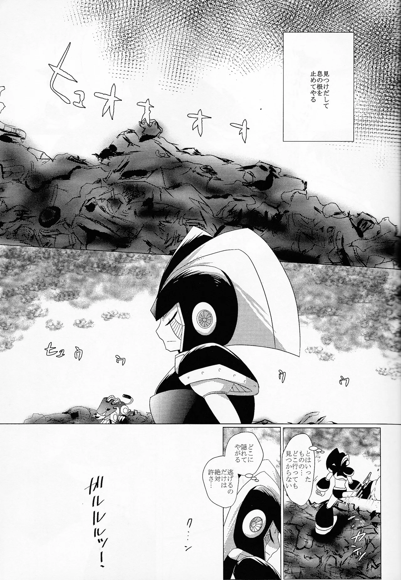 Love too Death too 6 - page12