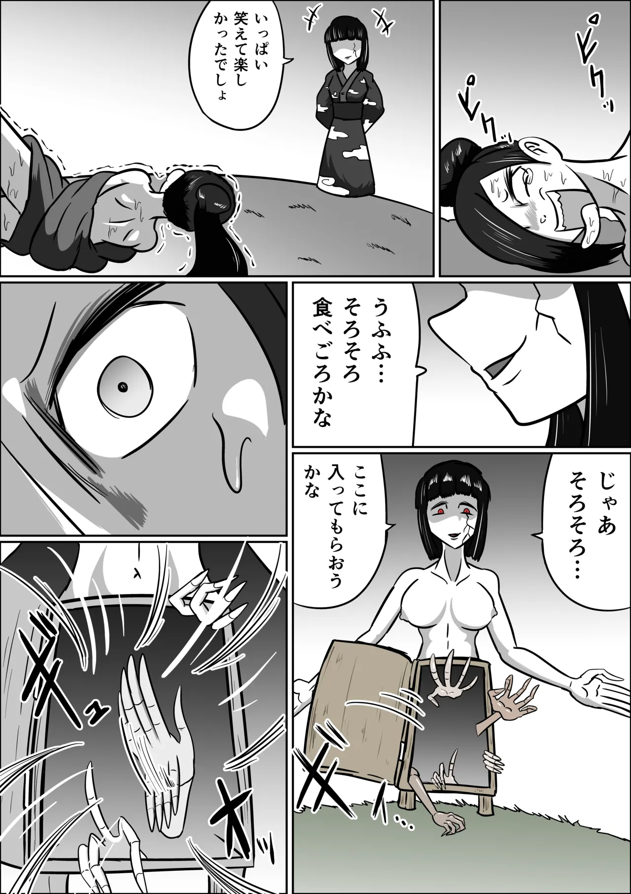 【FF】擽念寺 - page11