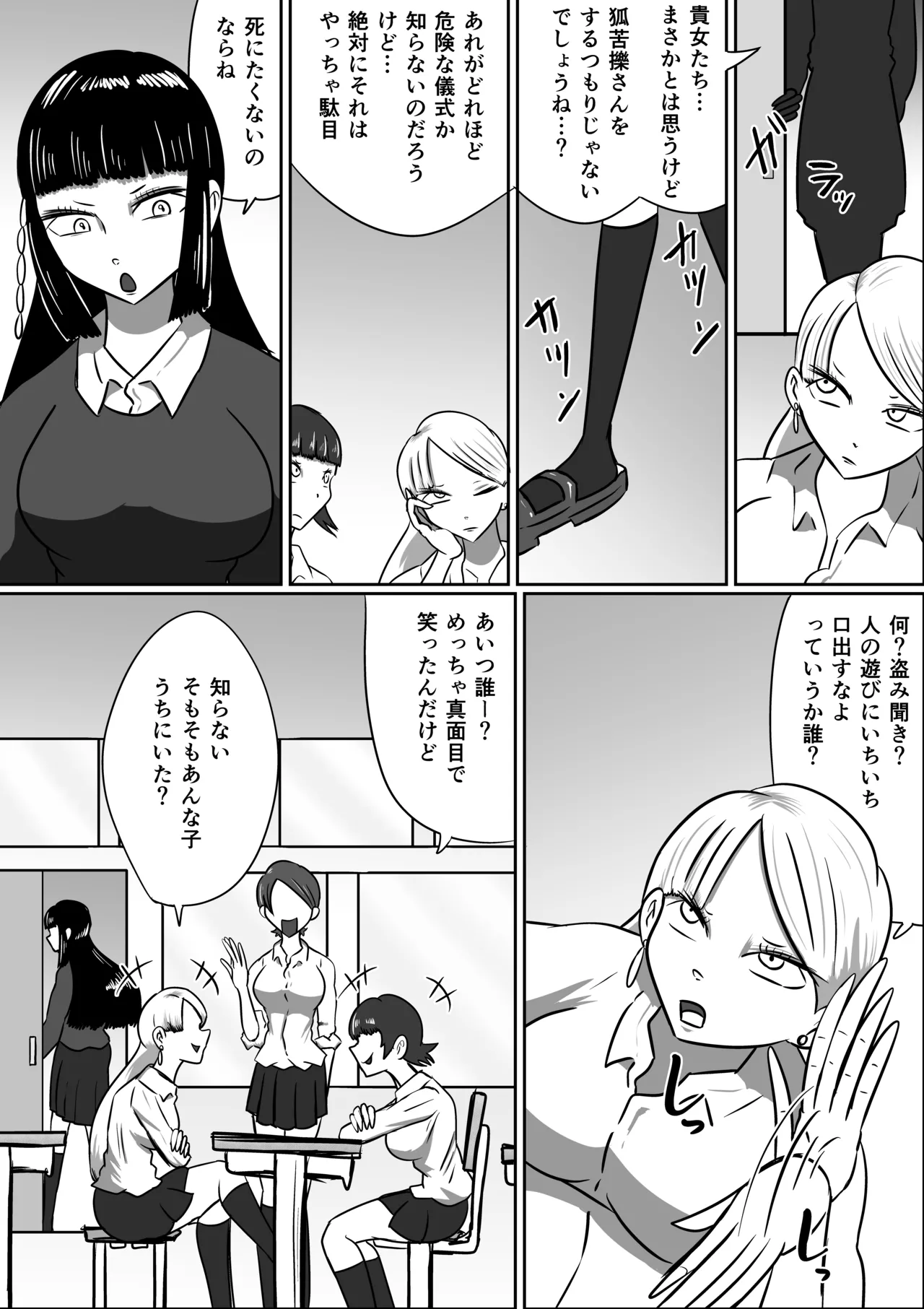 【FF】狐苦擽さん - page2