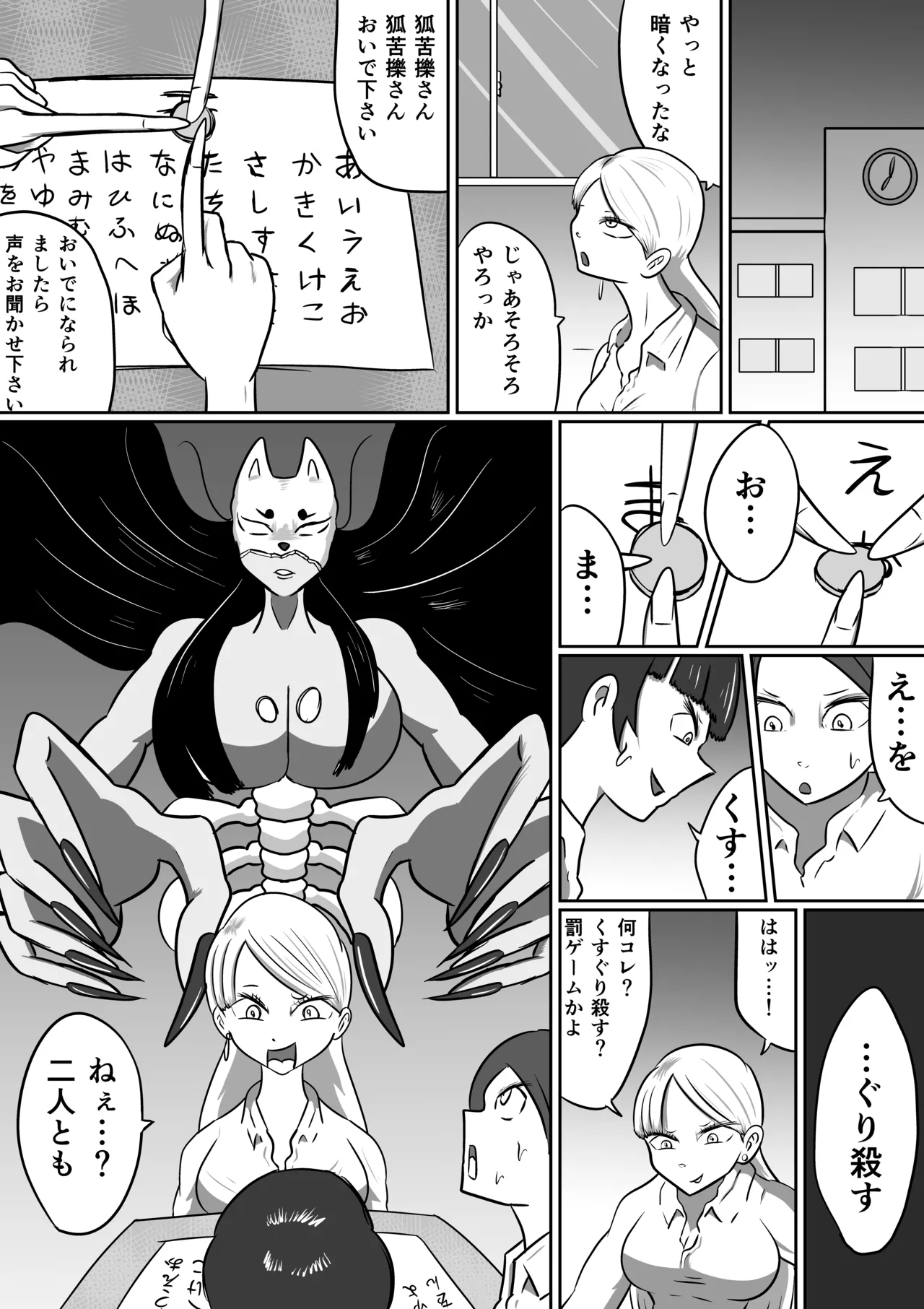 【FF】狐苦擽さん - page3
