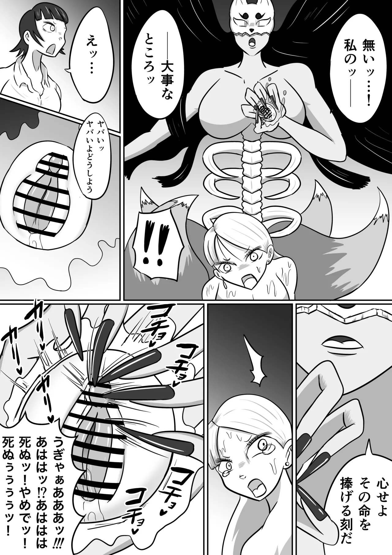 【FF】狐苦擽さん - page8