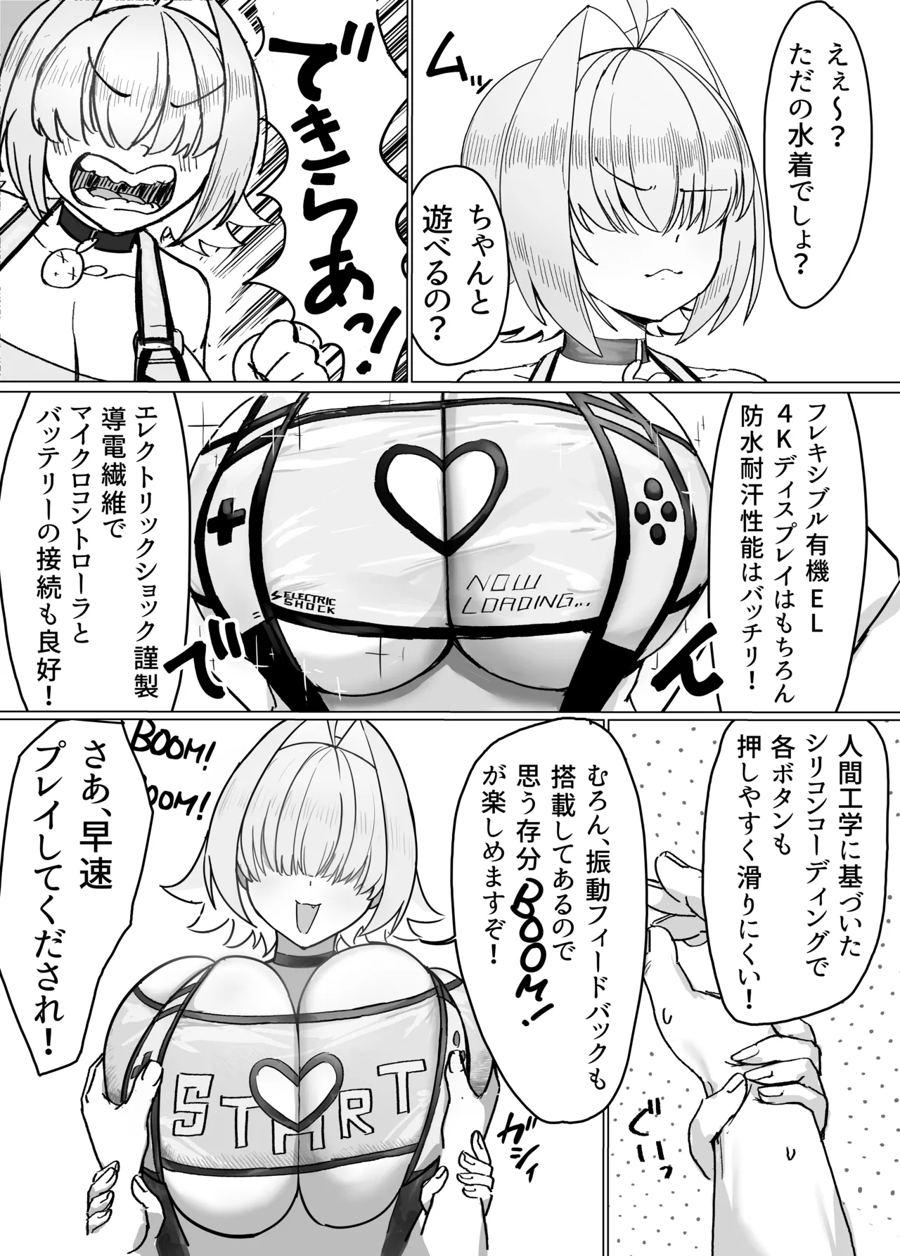 エレグと遊ぶ漫画 - page2