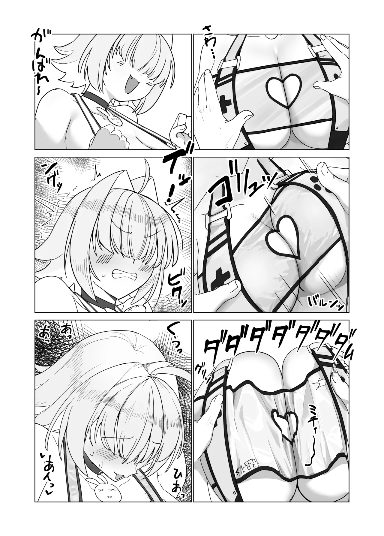 エレグと遊ぶ漫画 - page3