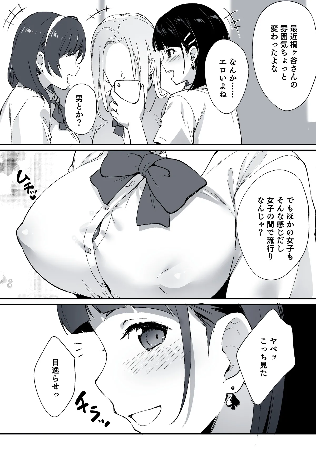 寝取られSAO・27