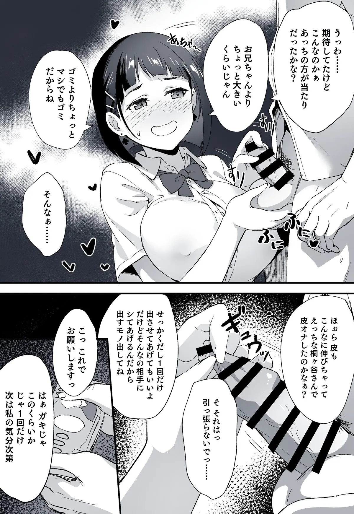 寝取られSAO・27 - page3