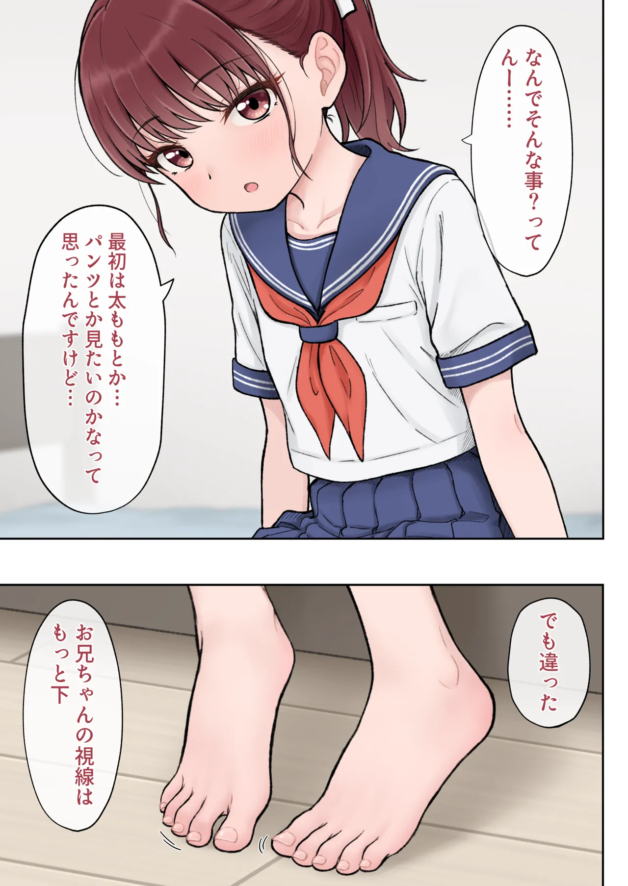 小茉莉ちゃん - page2
