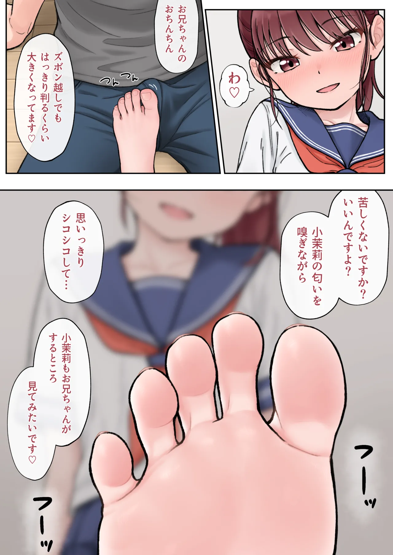 小茉莉ちゃん - page6