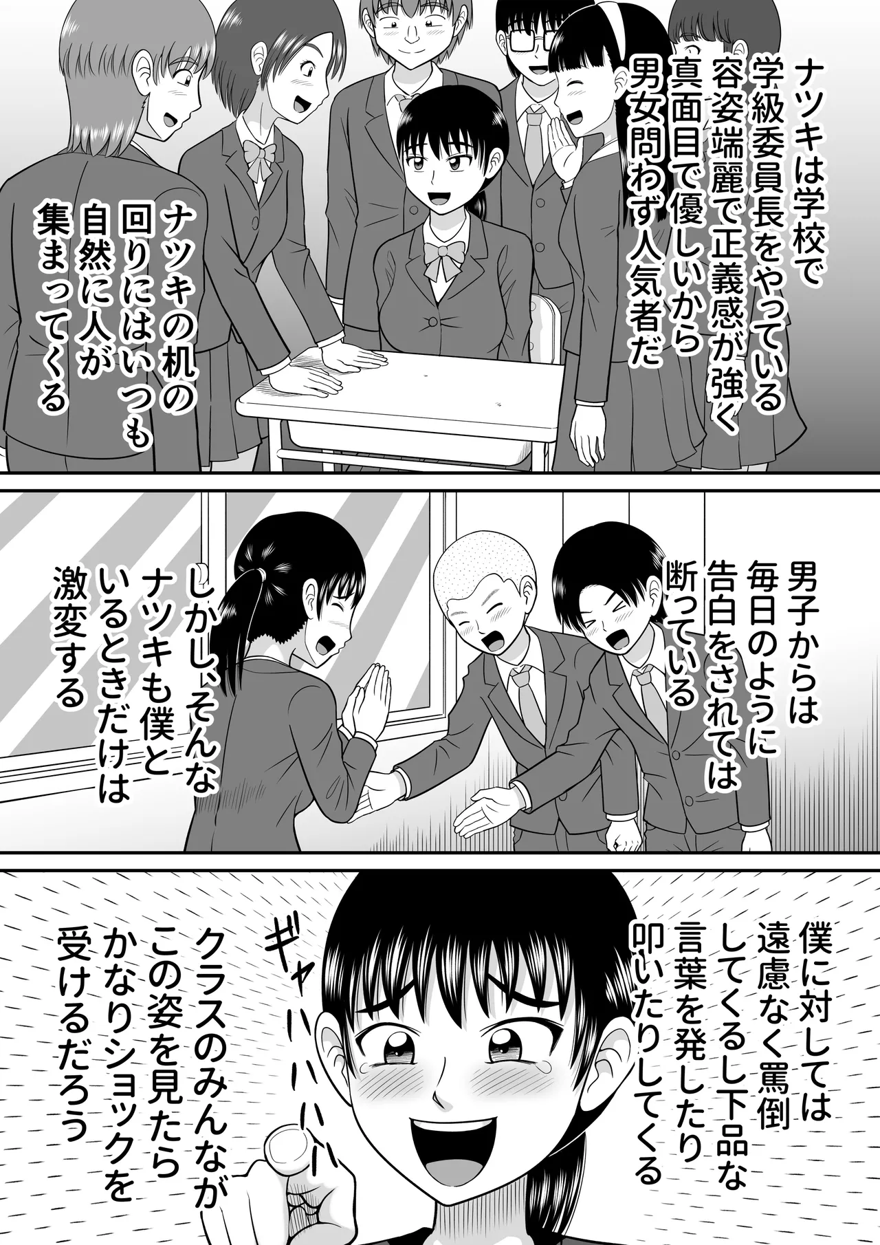 裸のバースデー - page15