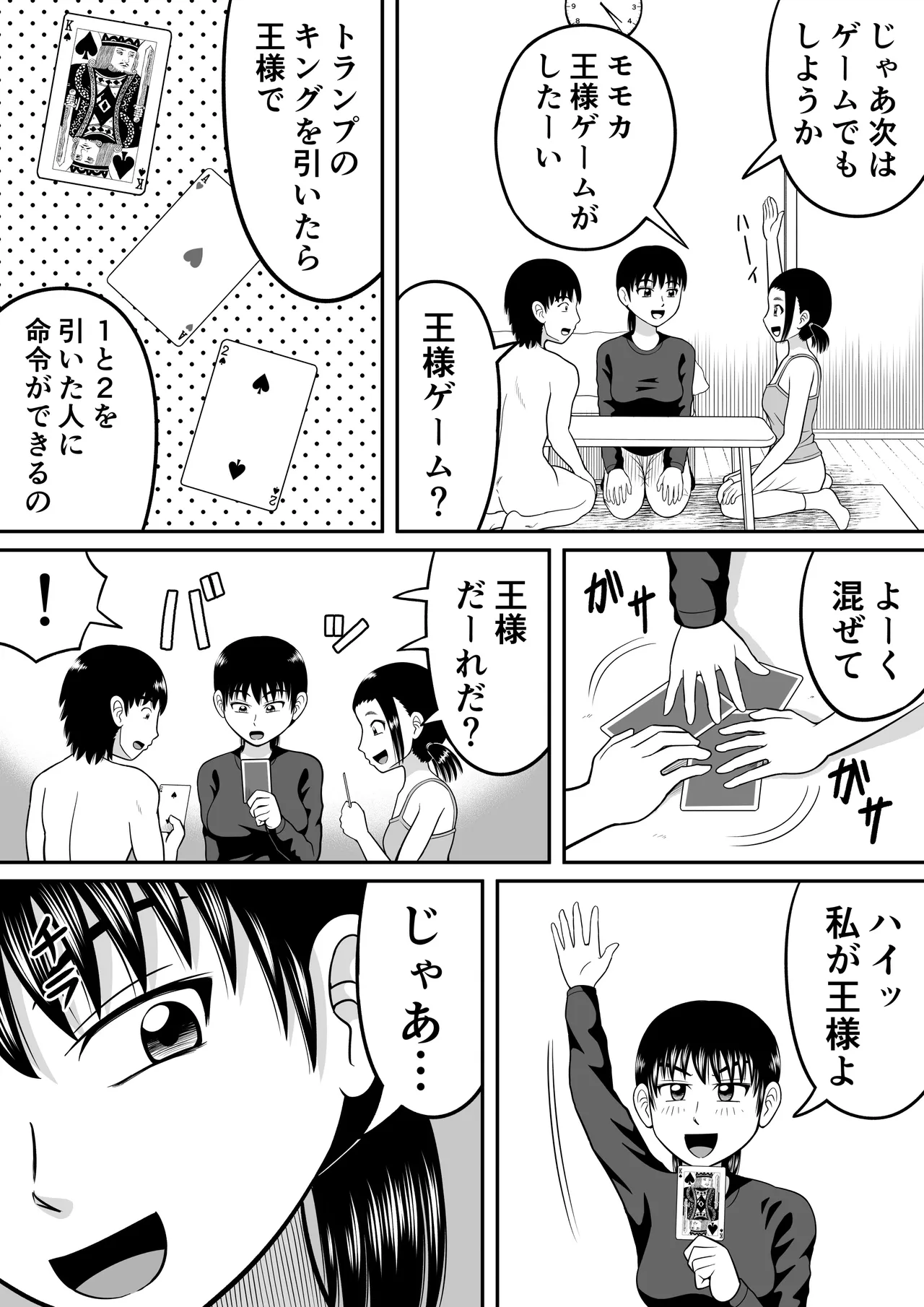 裸のバースデー - page17