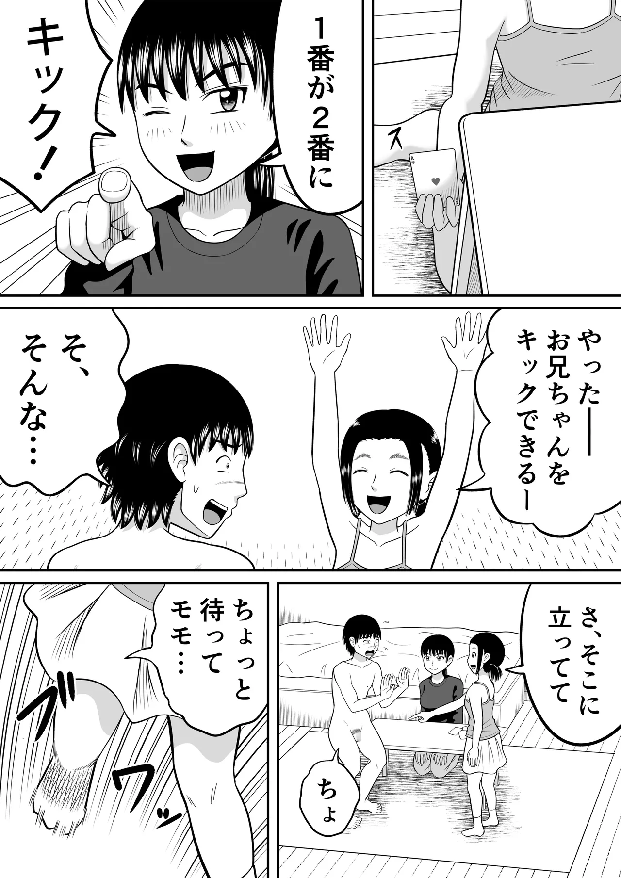 裸のバースデー - page18
