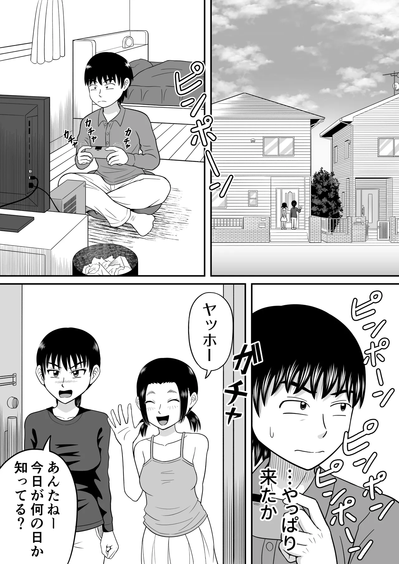 裸のバースデー - page2