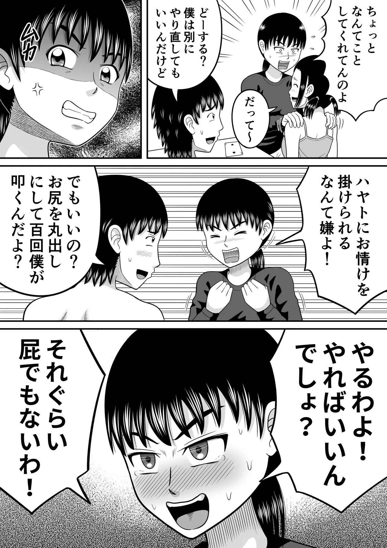 裸のバースデー - page22