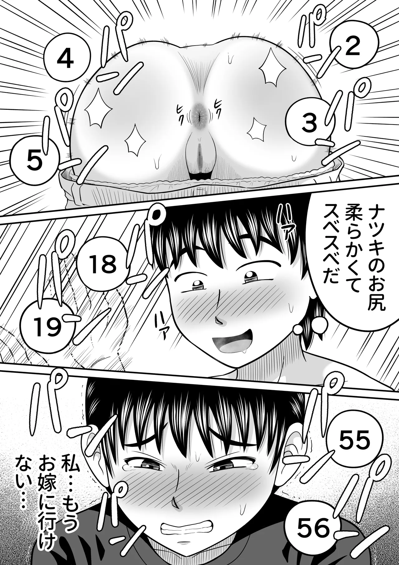 裸のバースデー - page27