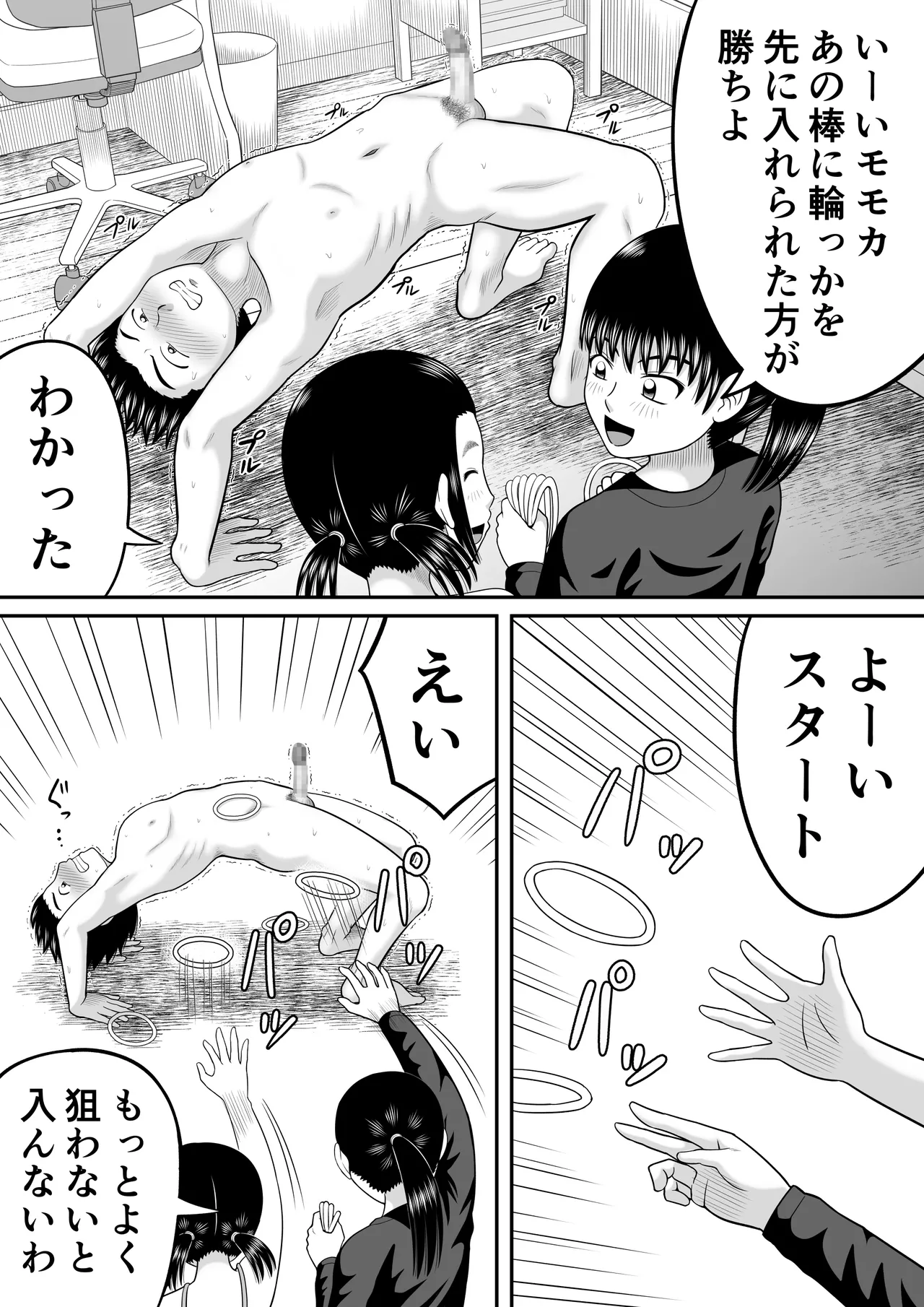 裸のバースデー - page32