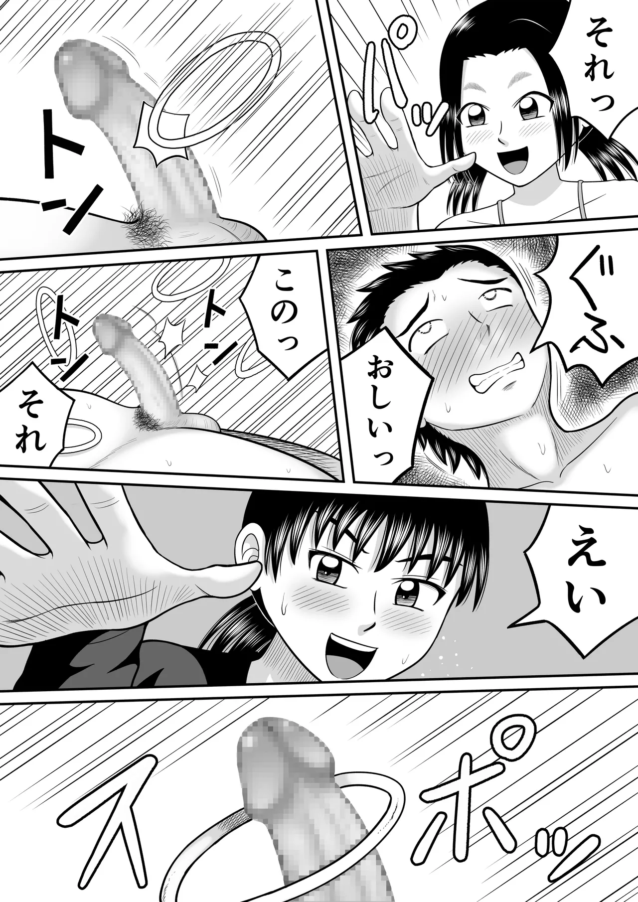 裸のバースデー - page33