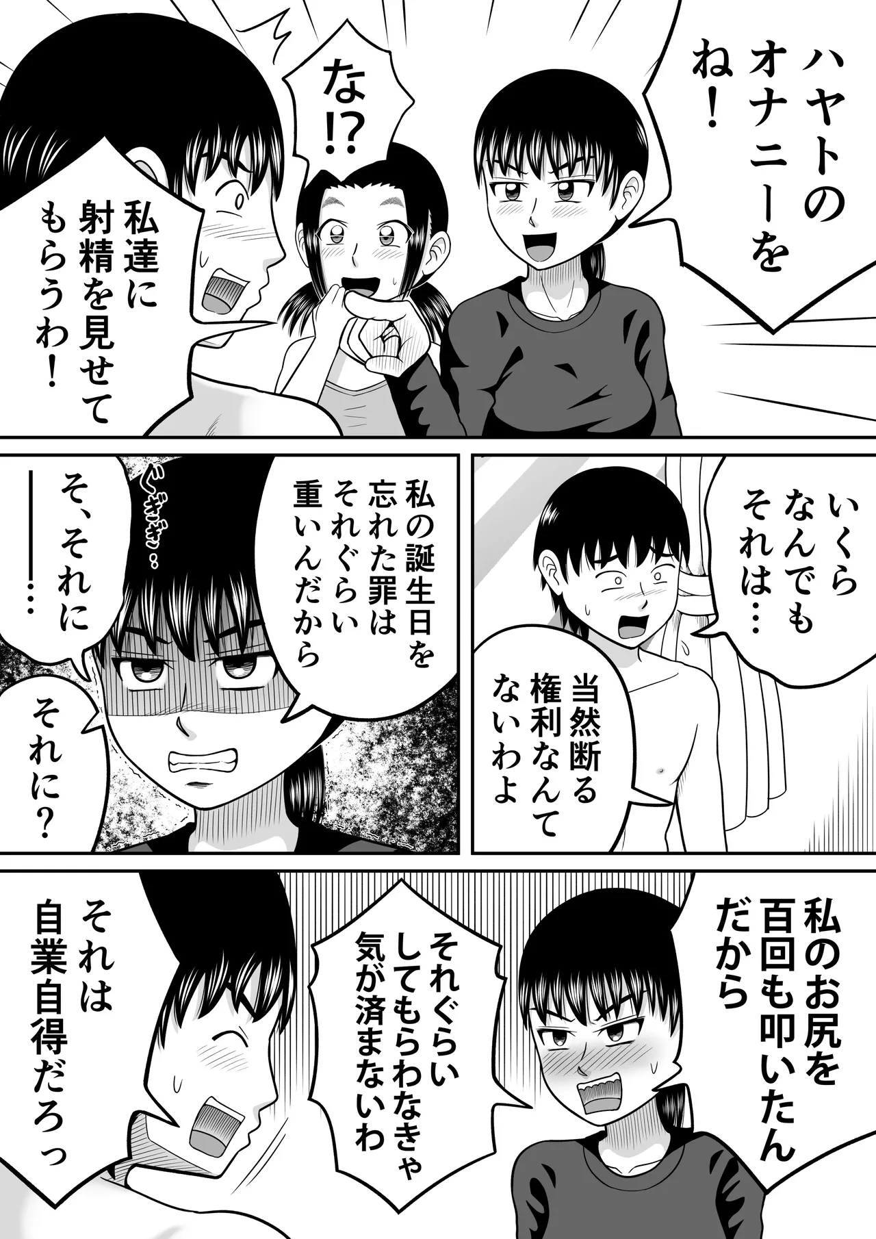 裸のバースデー - page36