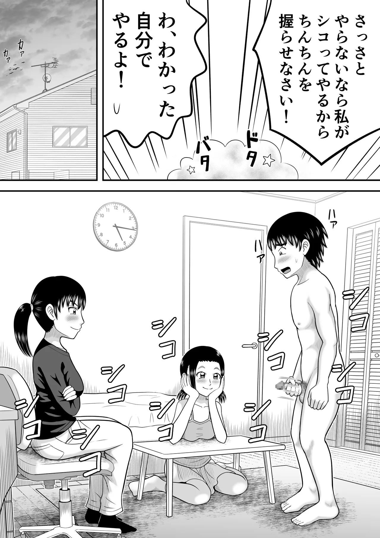 裸のバースデー - page37