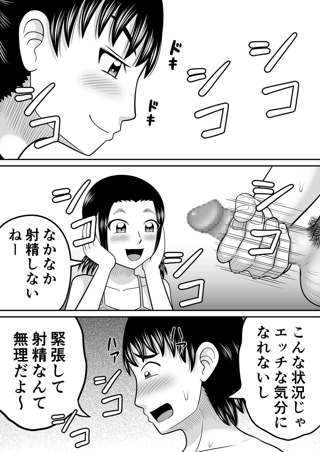 裸のバースデー - page38