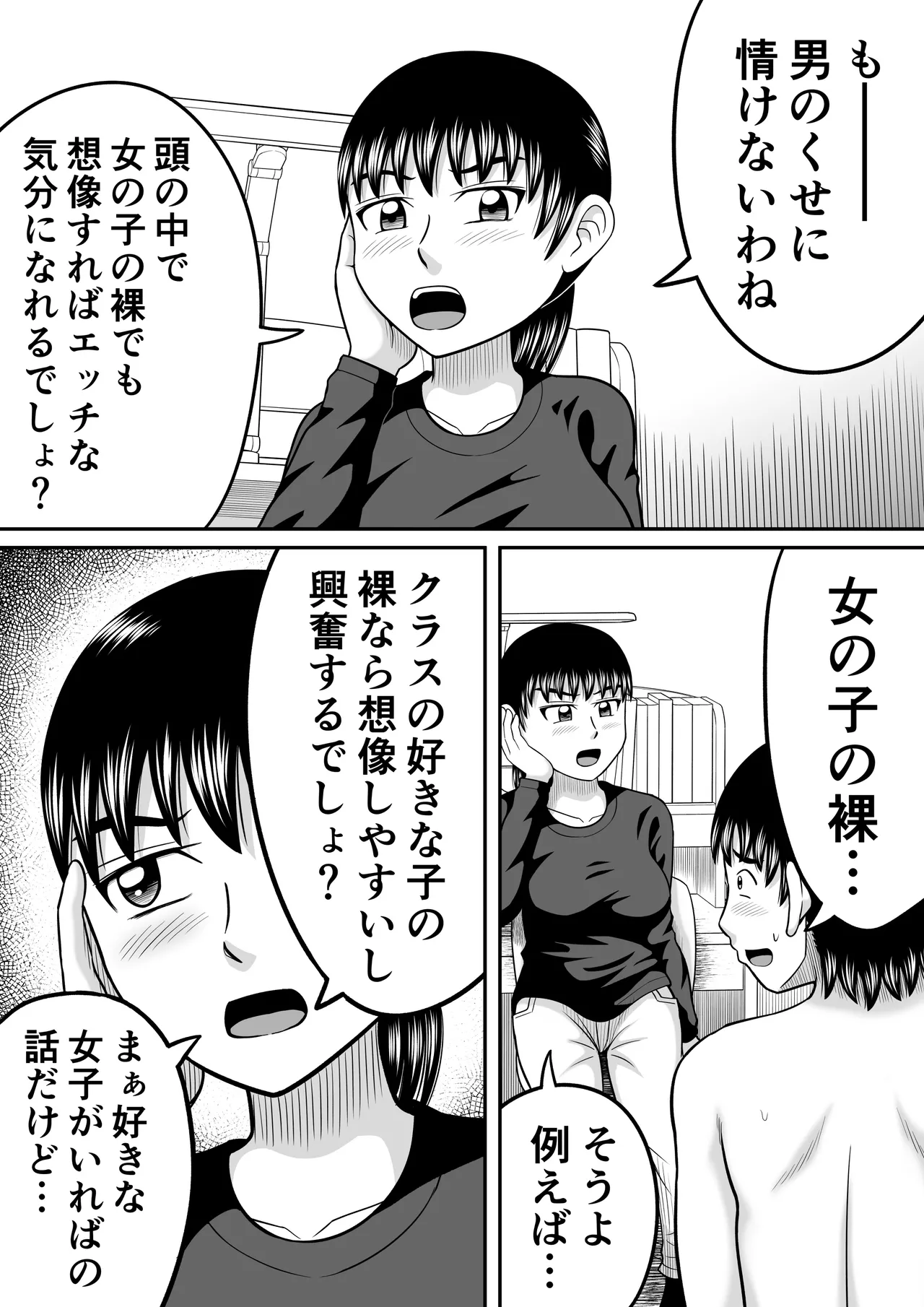 裸のバースデー - page39