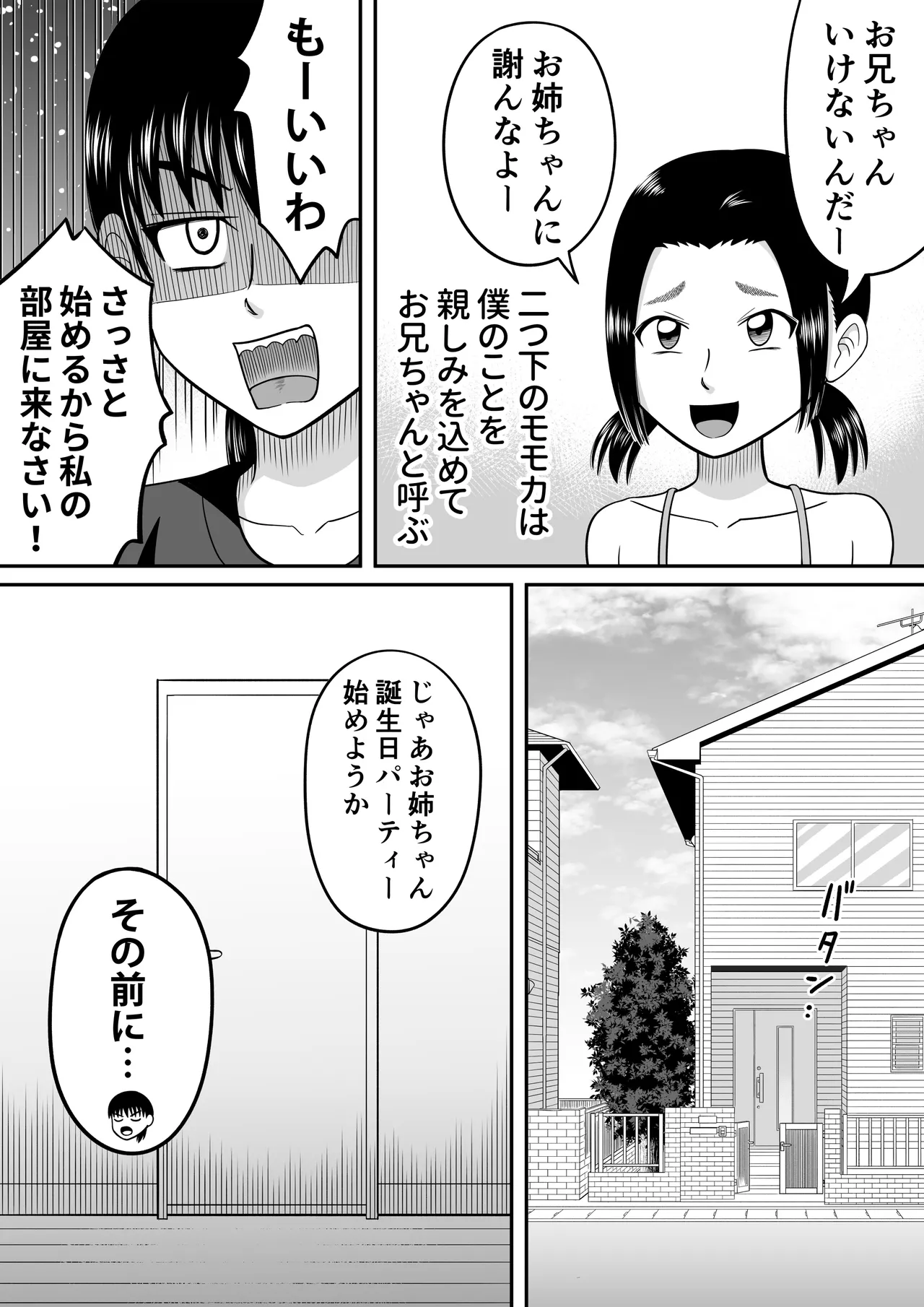 裸のバースデー - page4