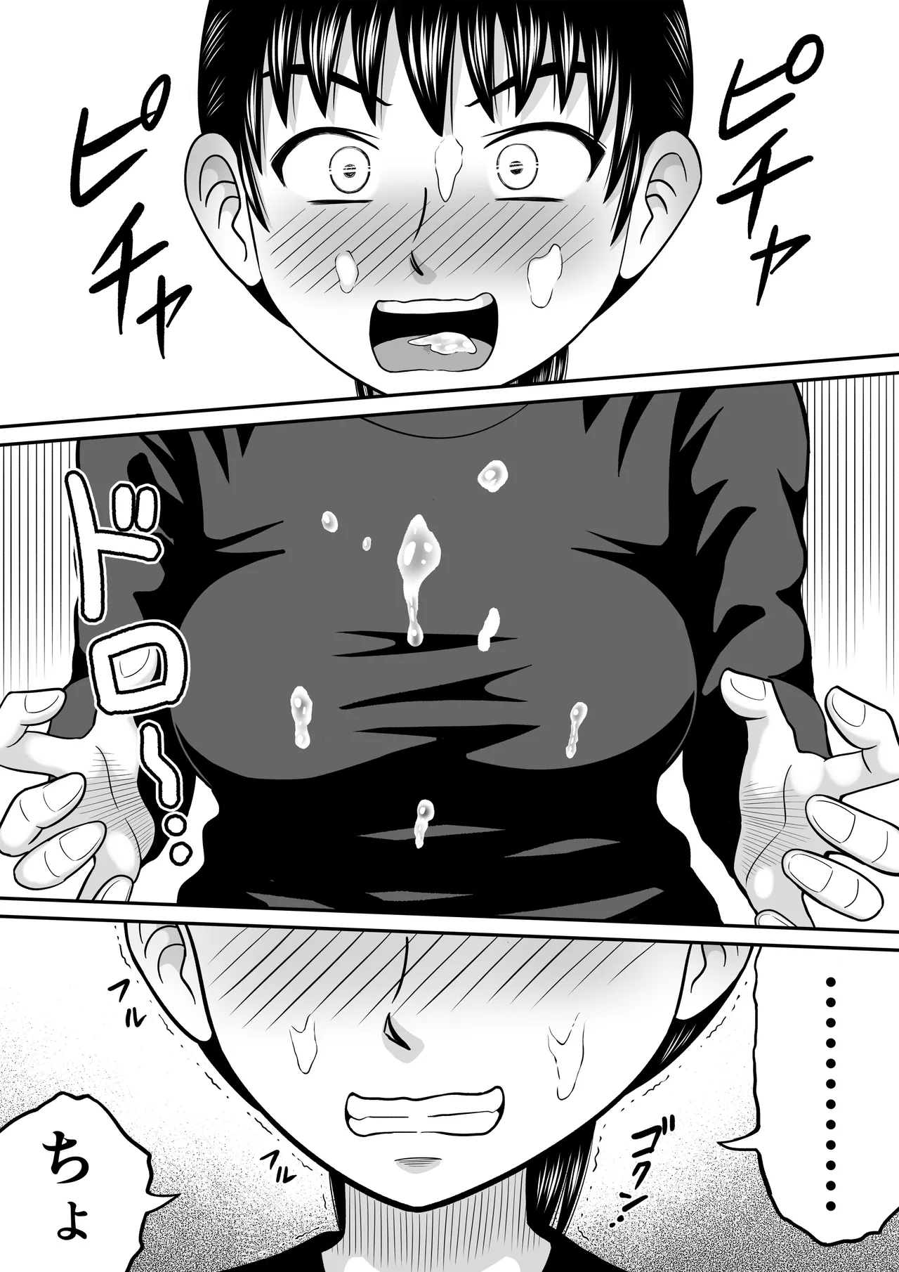 裸のバースデー - page44