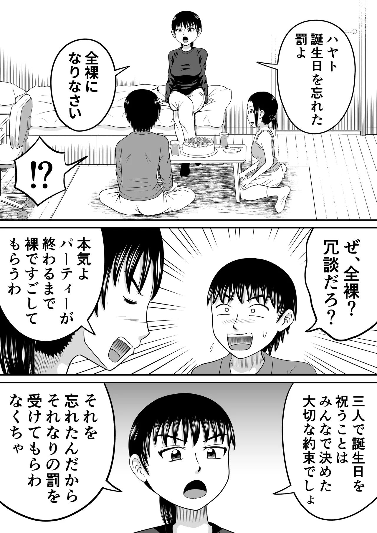 裸のバースデー - page5