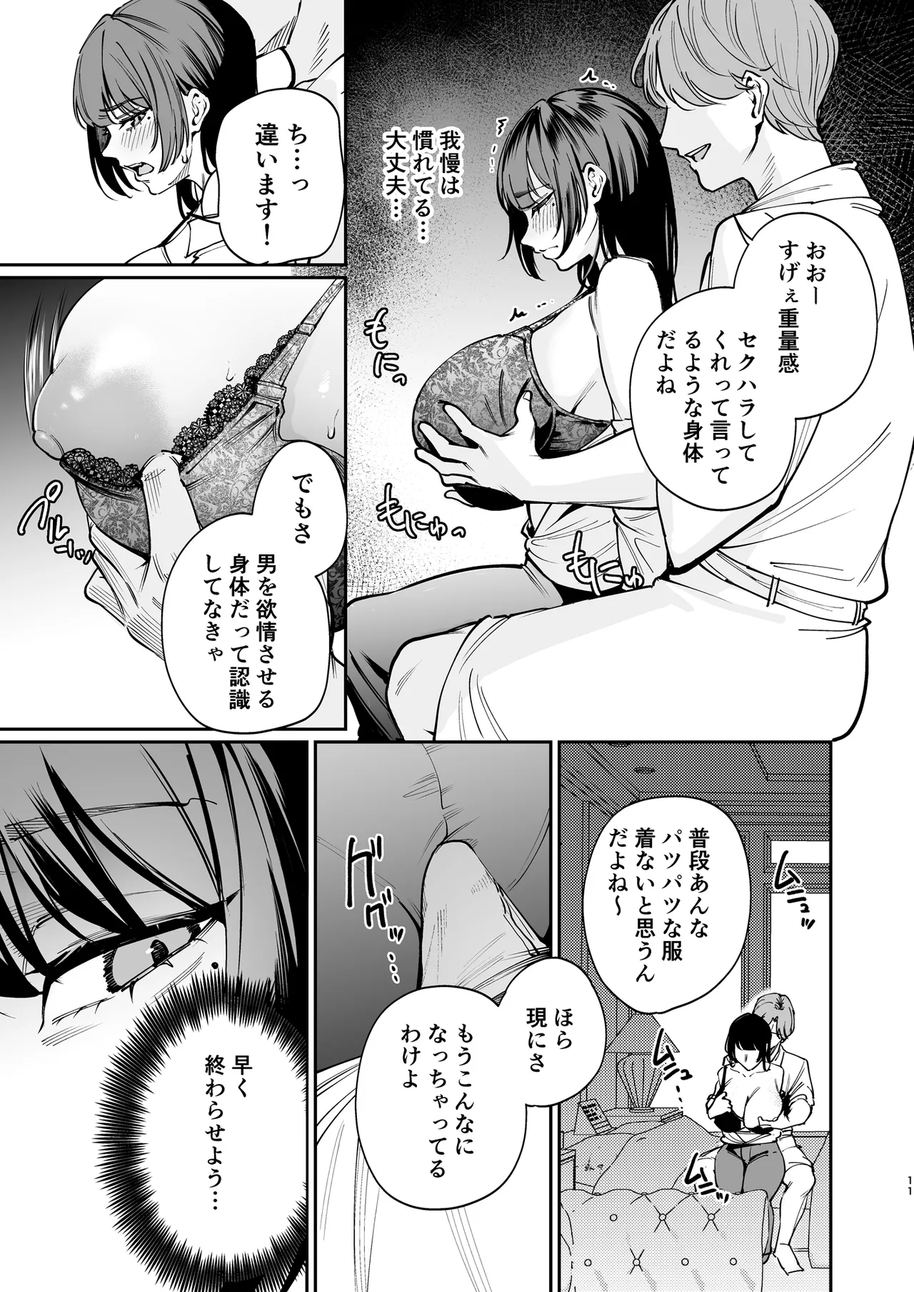 彼氏のために脱ぎます。 - page10