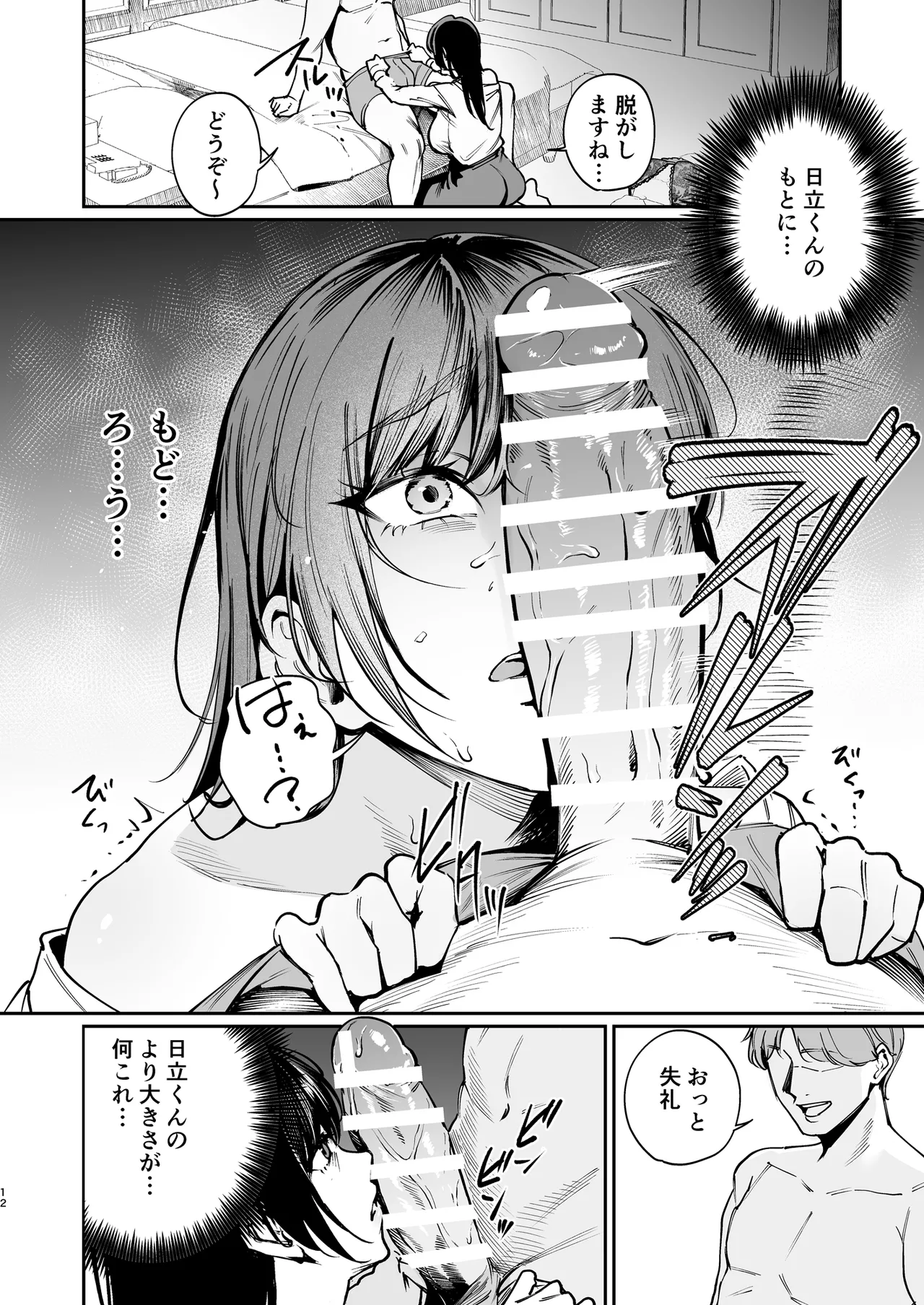 彼氏のために脱ぎます。 - page11