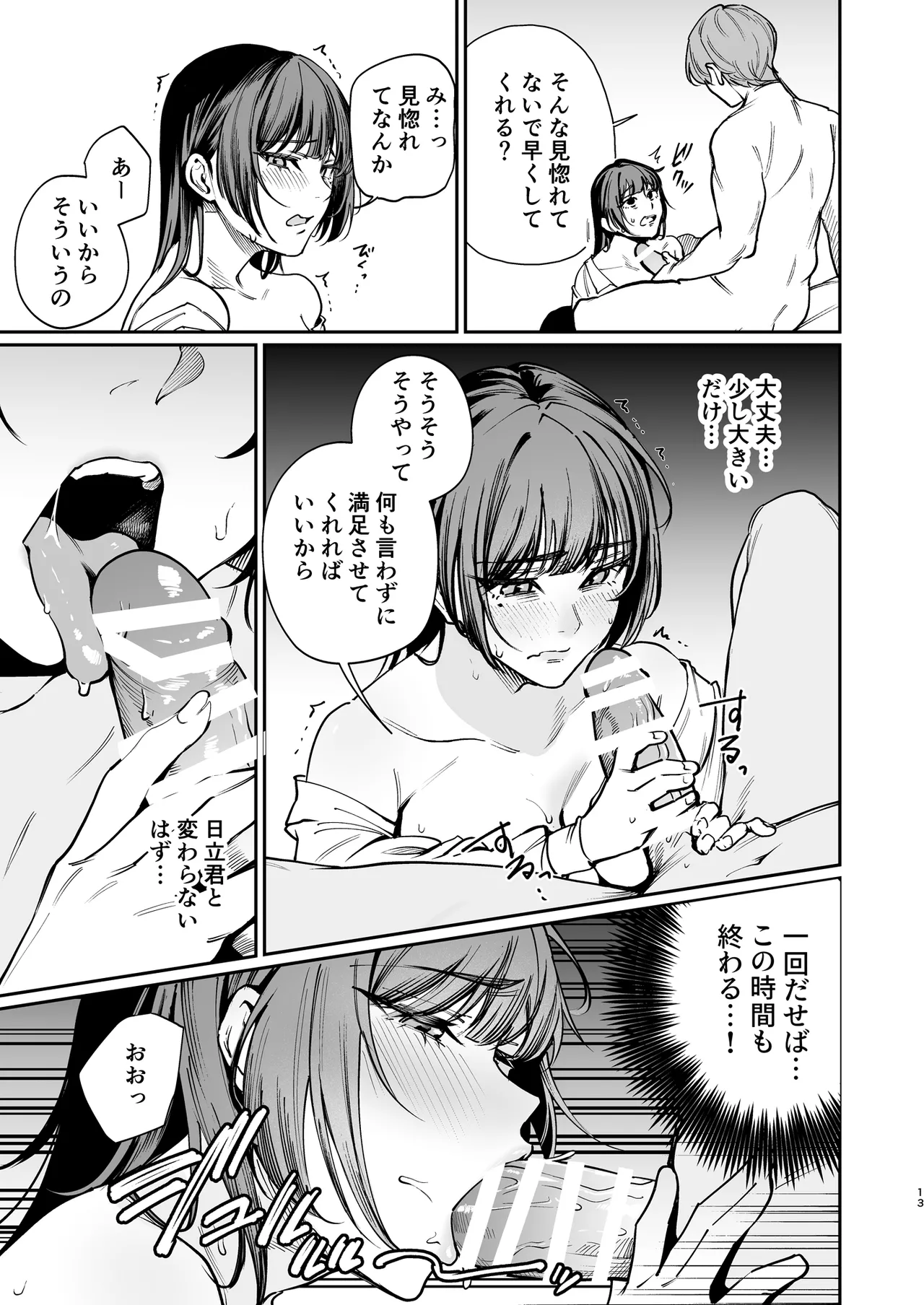 彼氏のために脱ぎます。 - page12