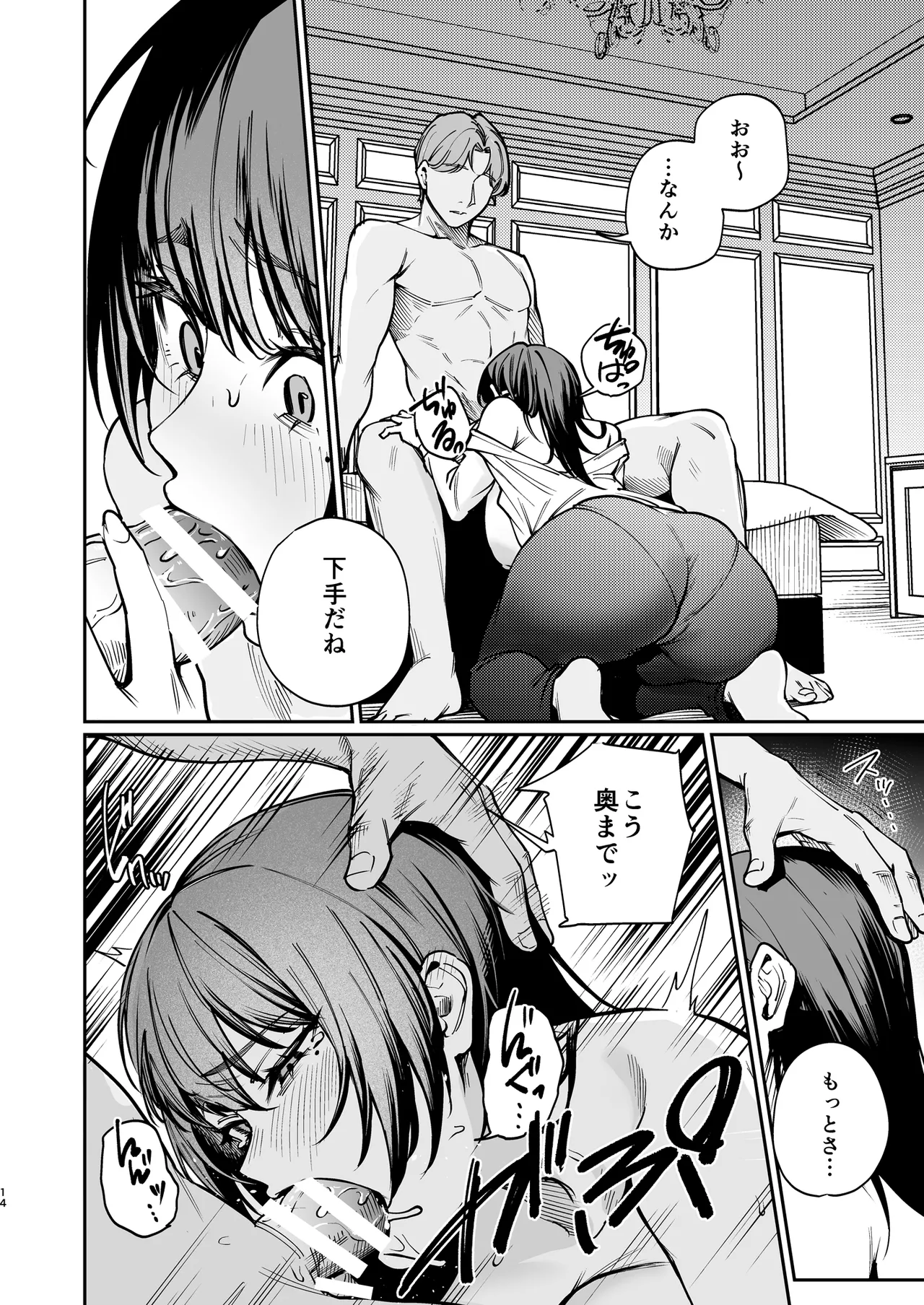 彼氏のために脱ぎます。 - page13