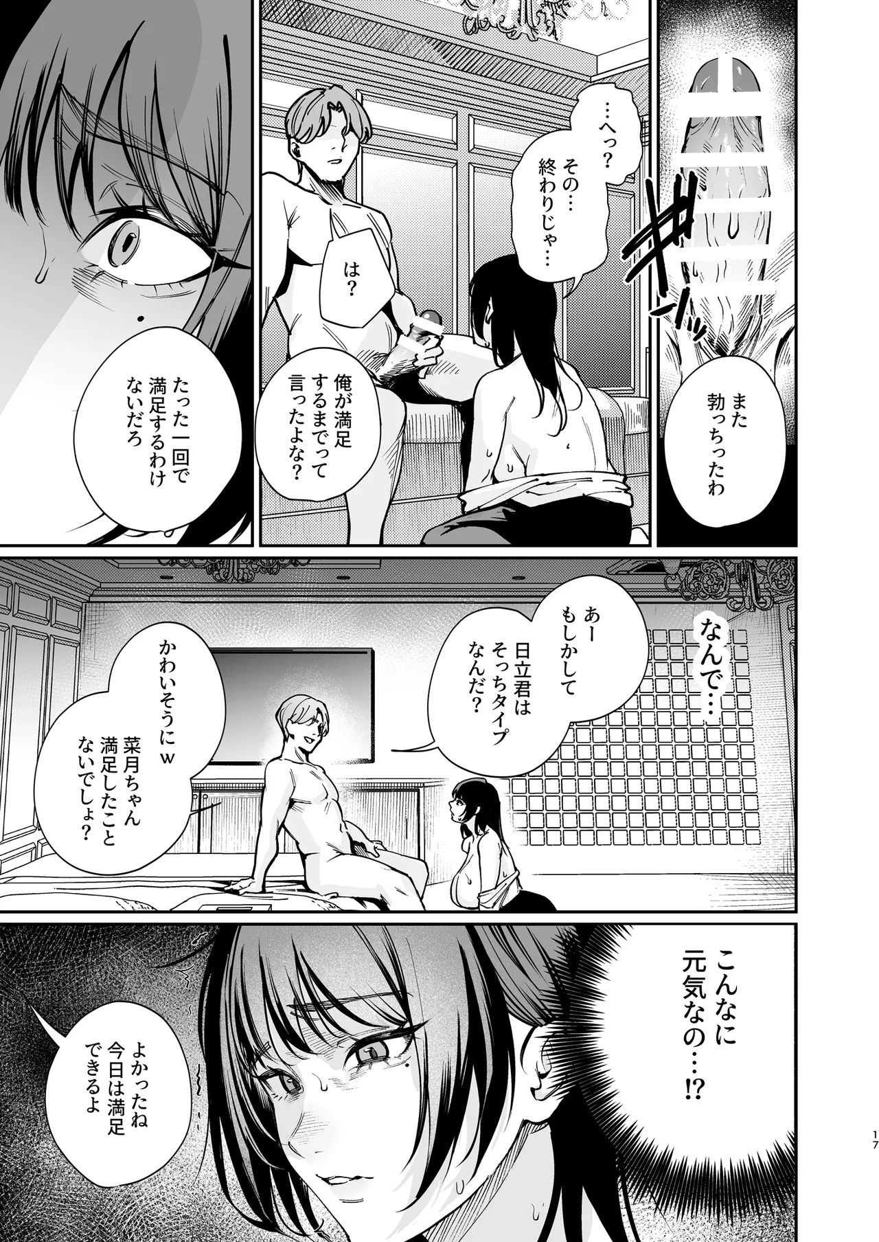 彼氏のために脱ぎます。 - page16