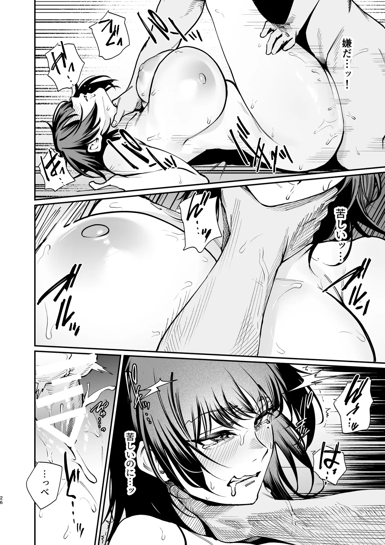 彼氏のために脱ぎます。 - page25