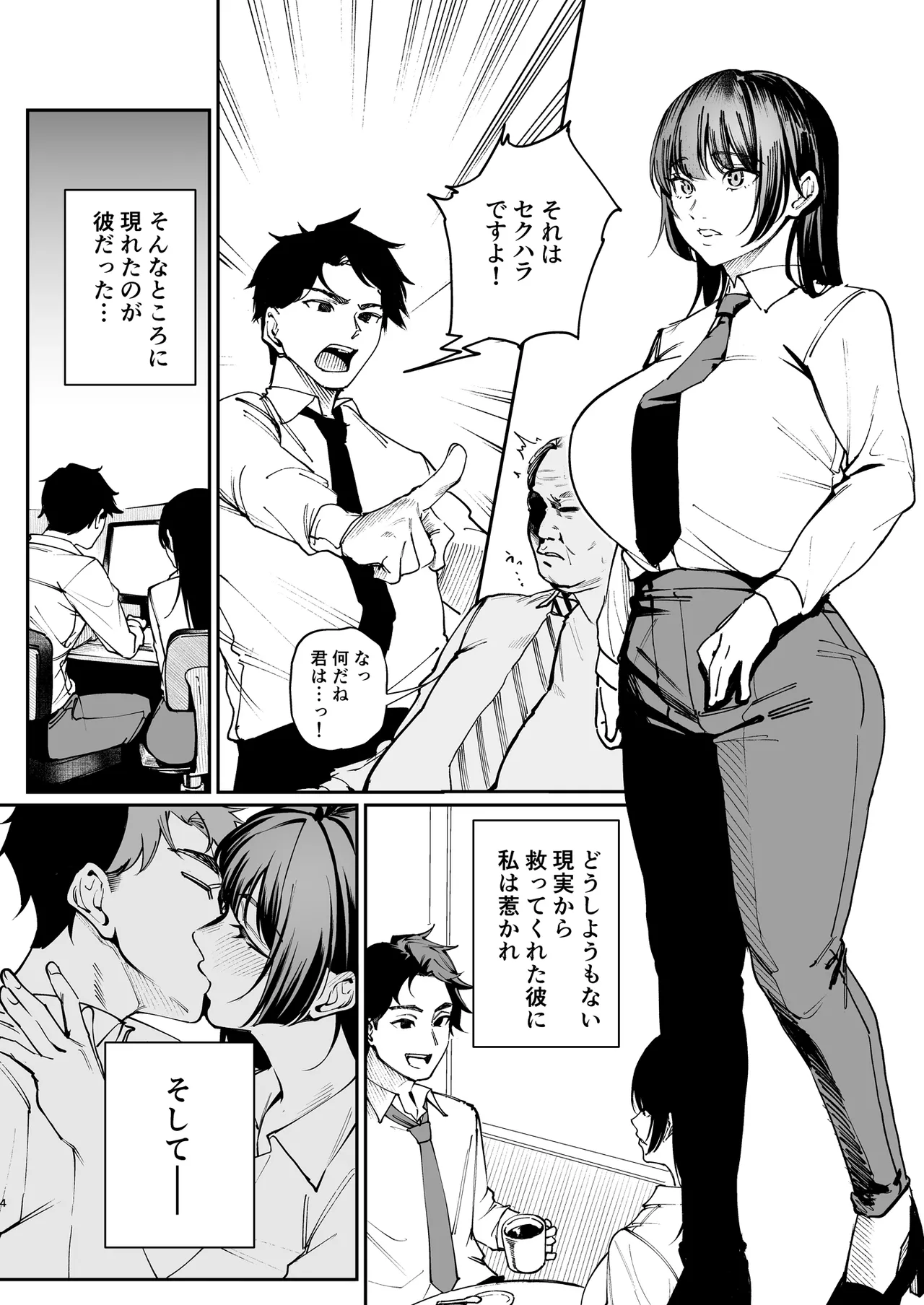 彼氏のために脱ぎます。 - page3