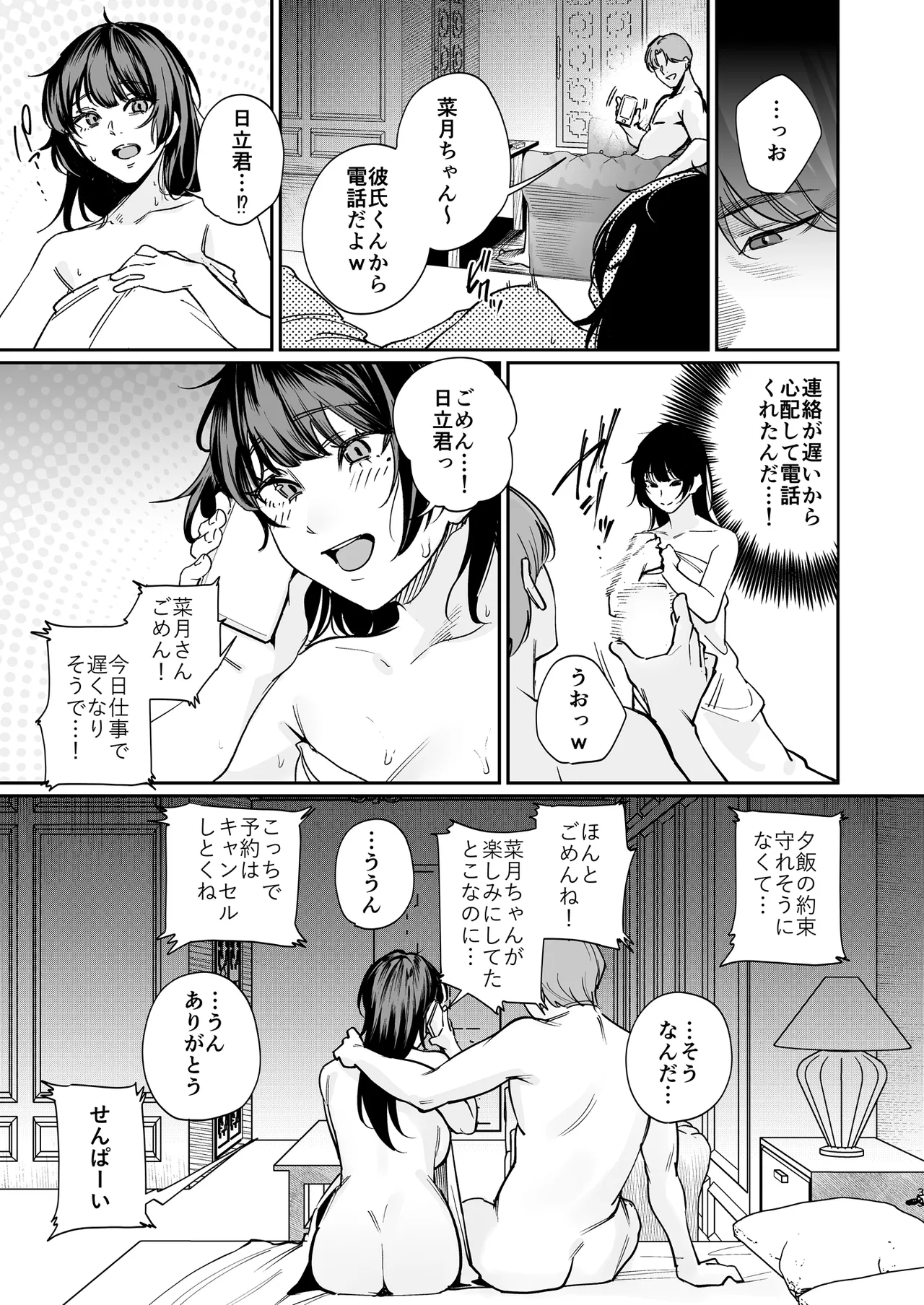 彼氏のために脱ぎます。 - page32