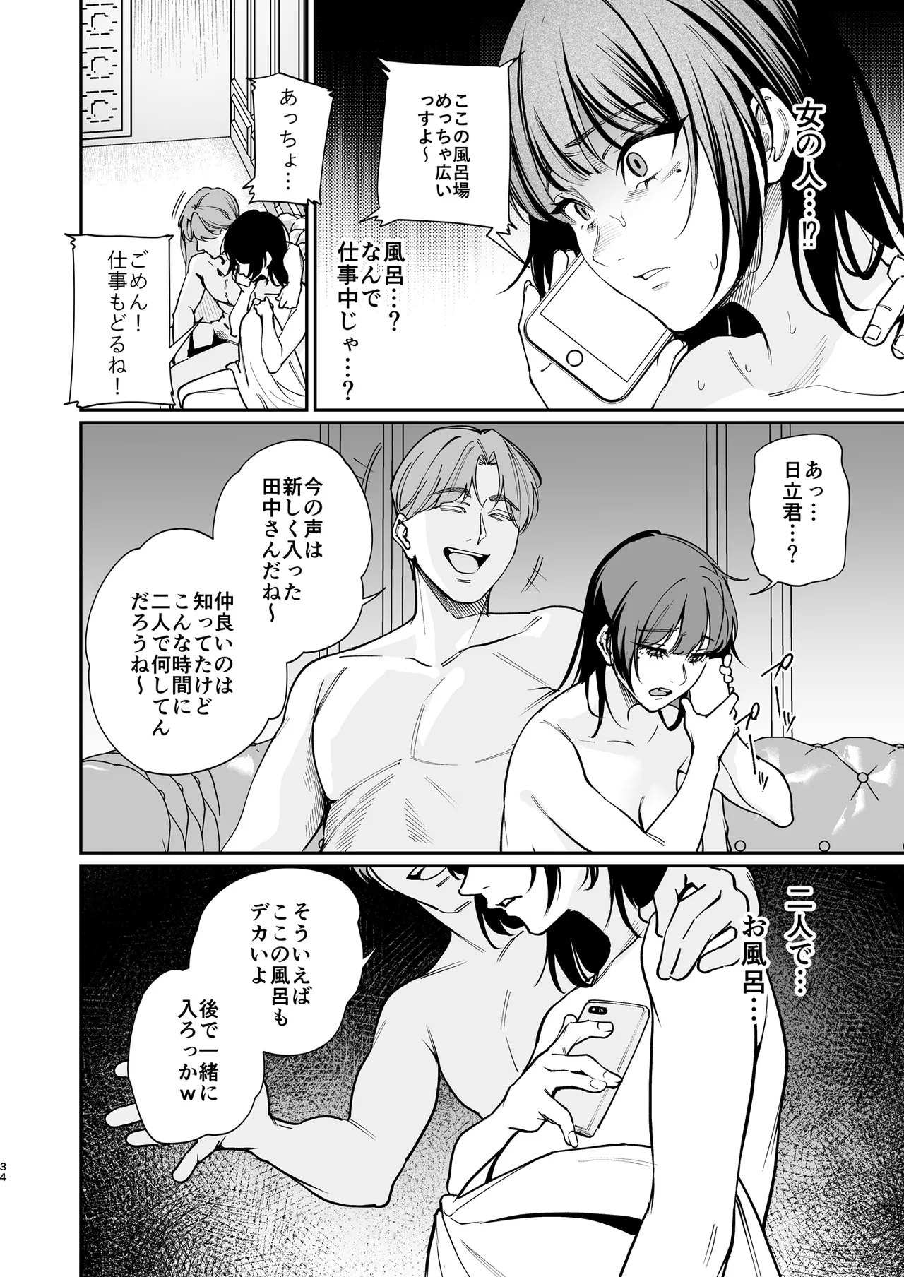 彼氏のために脱ぎます。 - page33