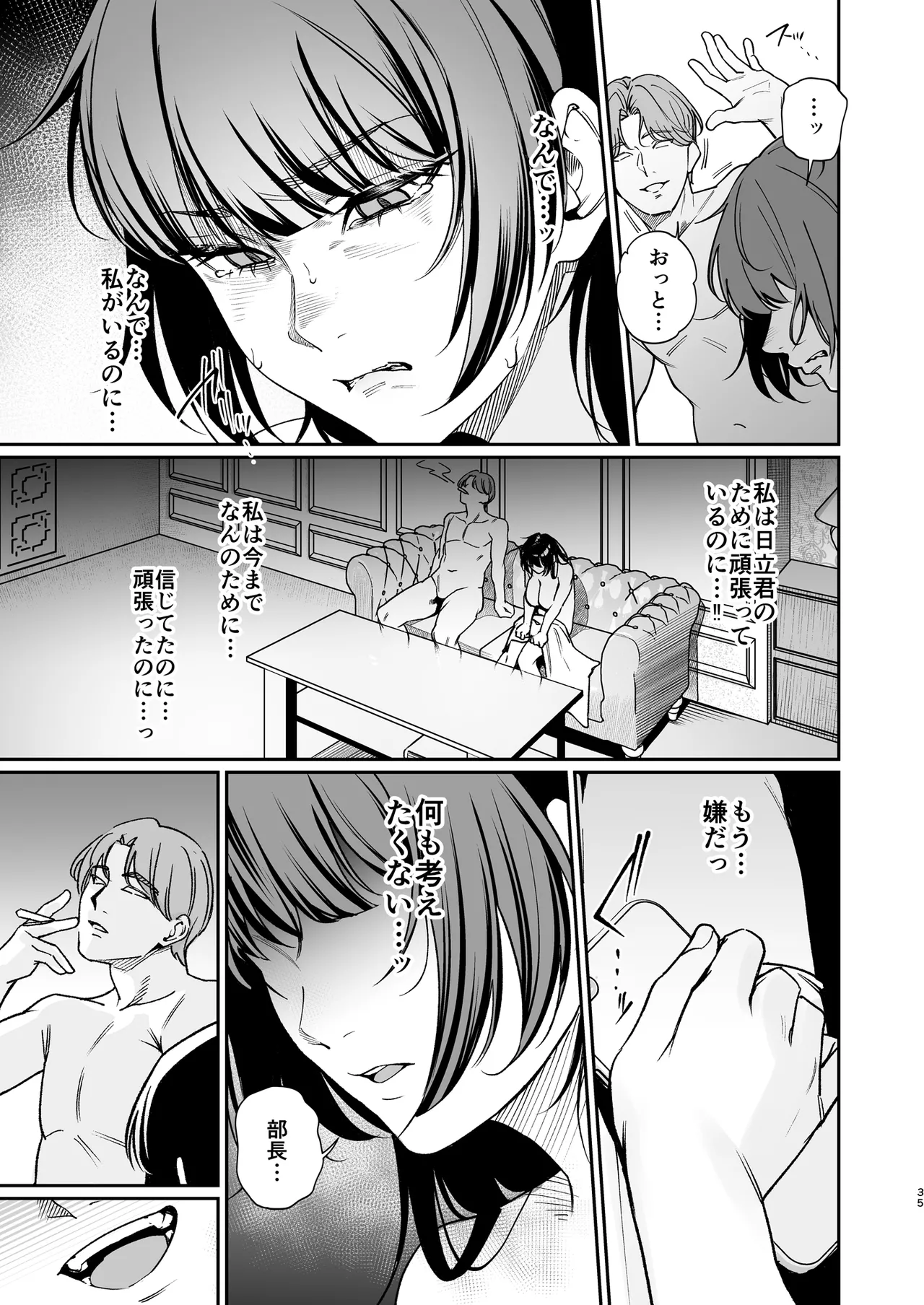 彼氏のために脱ぎます。 - page34