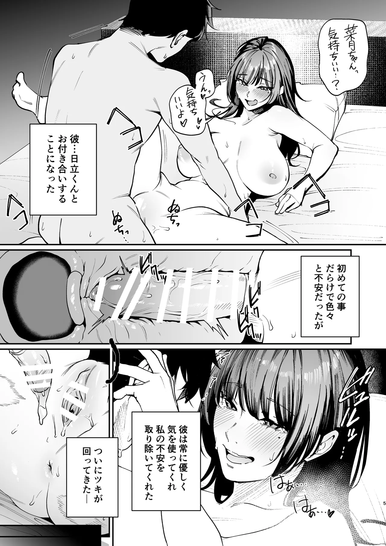 彼氏のために脱ぎます。 - page4