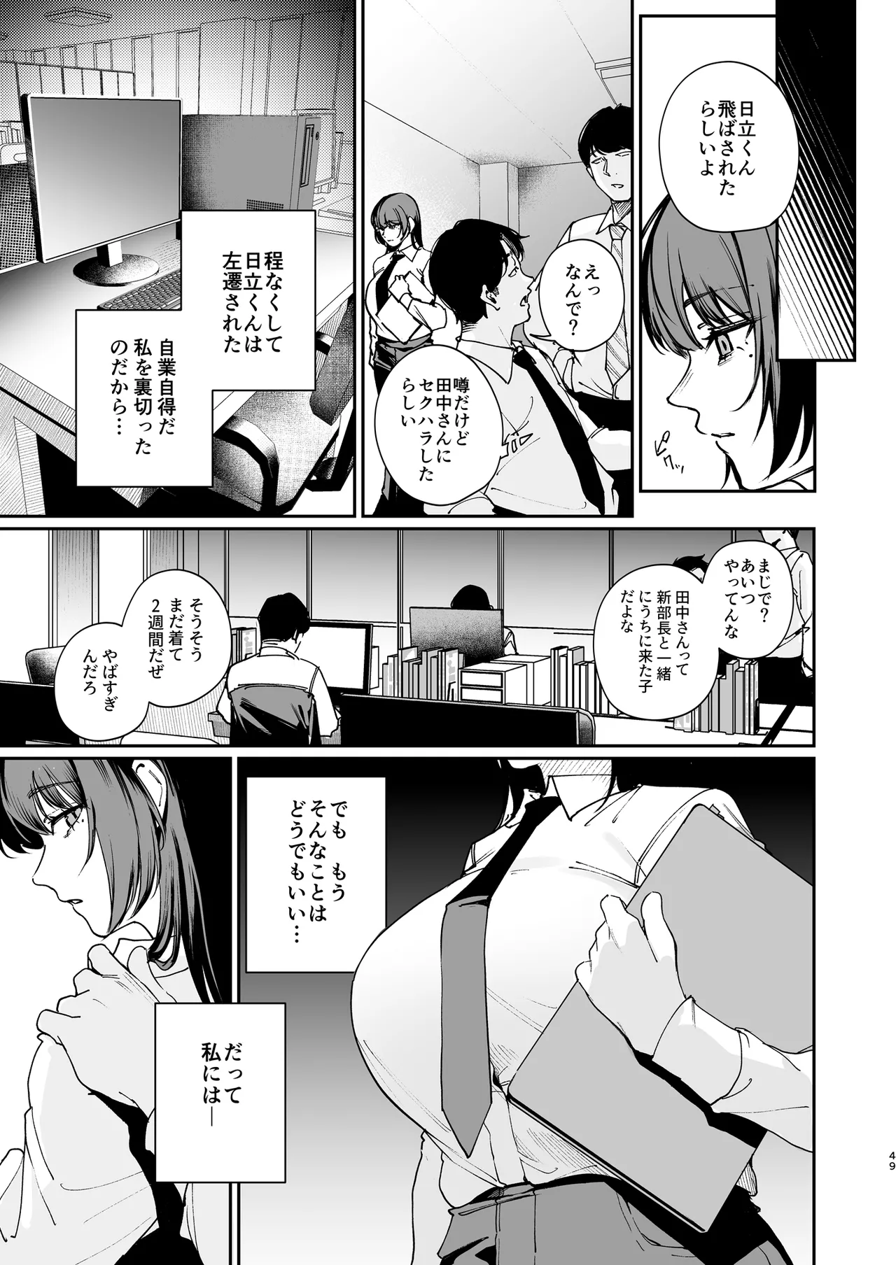彼氏のために脱ぎます。 - page48