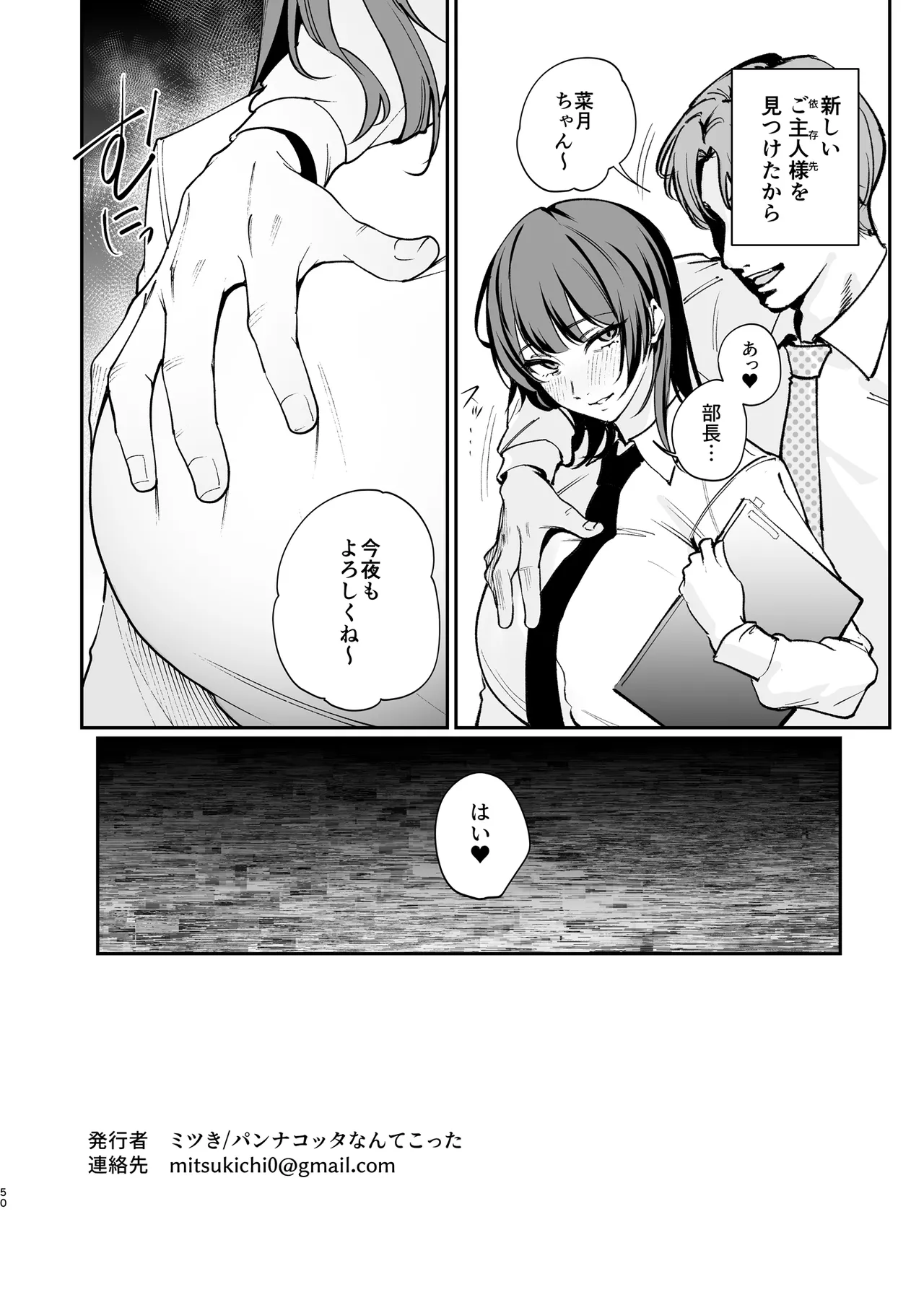 彼氏のために脱ぎます。 - page49