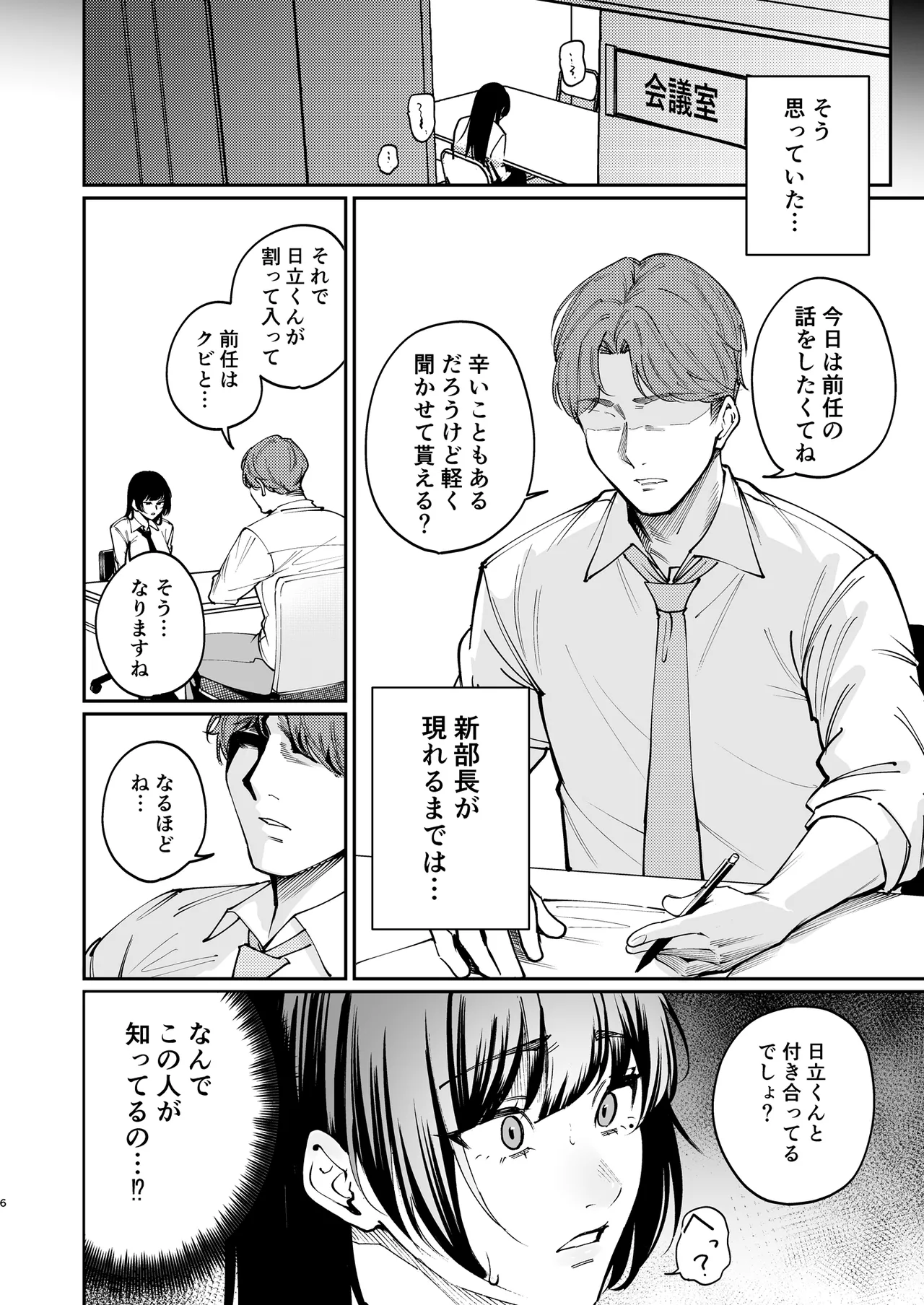 彼氏のために脱ぎます。 - page5