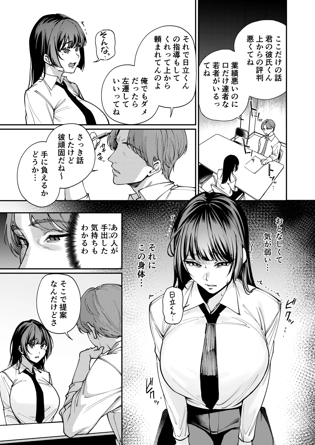 彼氏のために脱ぎます。 - page6