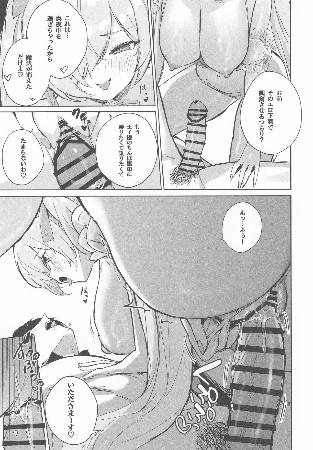 シンデレラ色欲+ - page24
