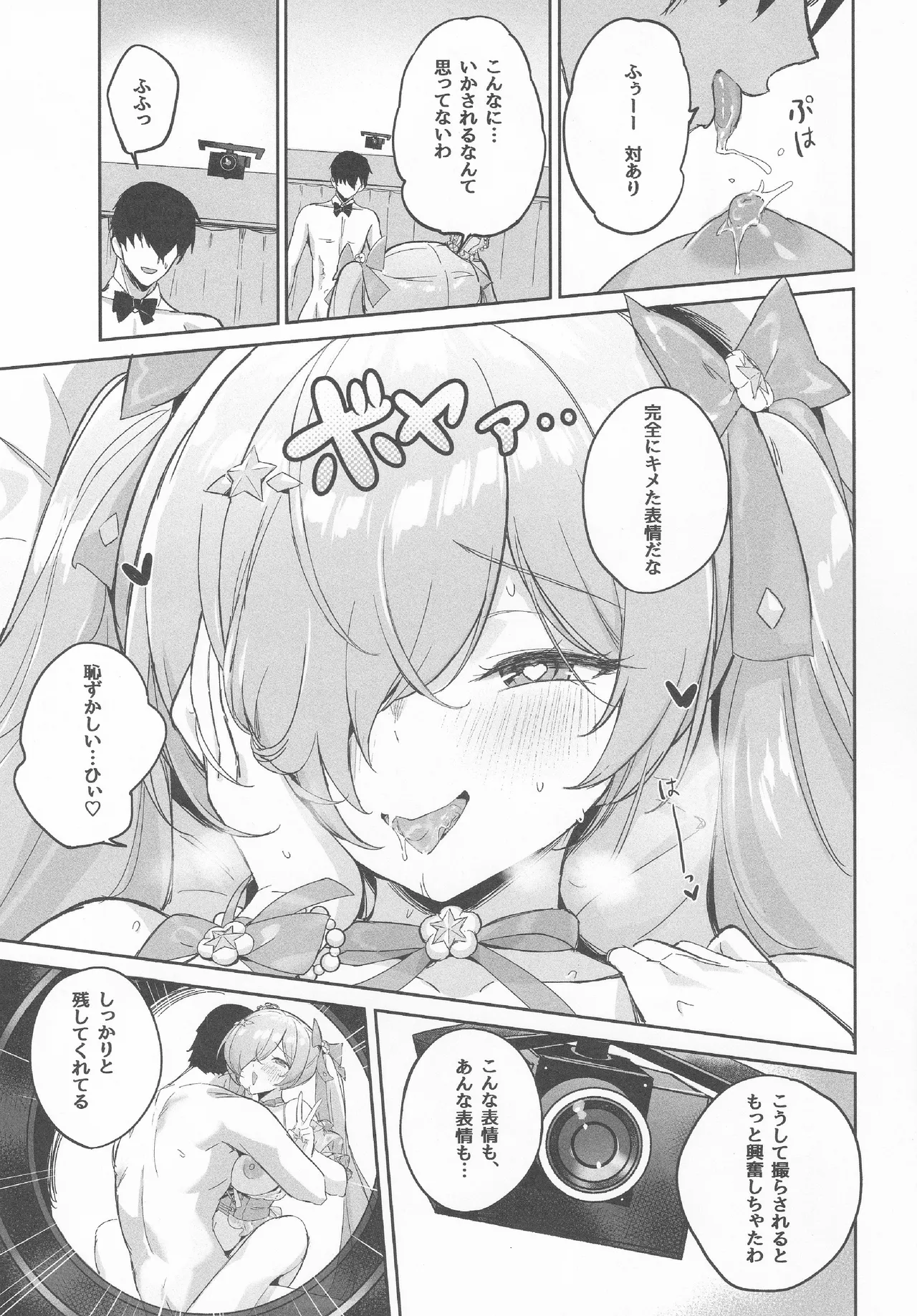 シンデレラ色欲+ - page30