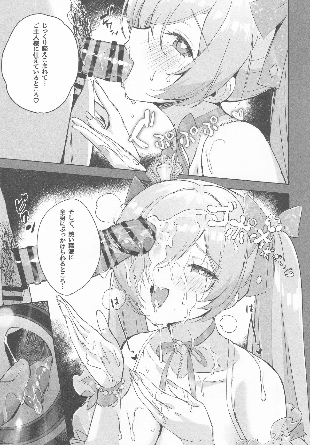 シンデレラ色欲+ - page32